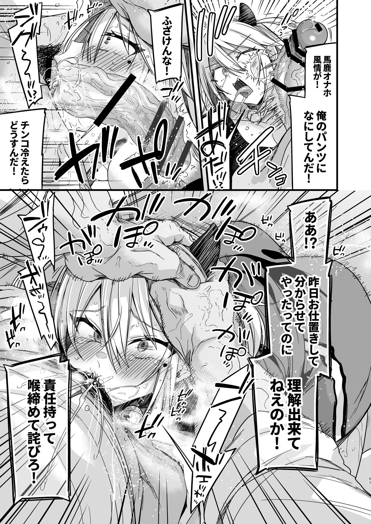 Miya-chan 1-nen Choukyou Jou page 56
