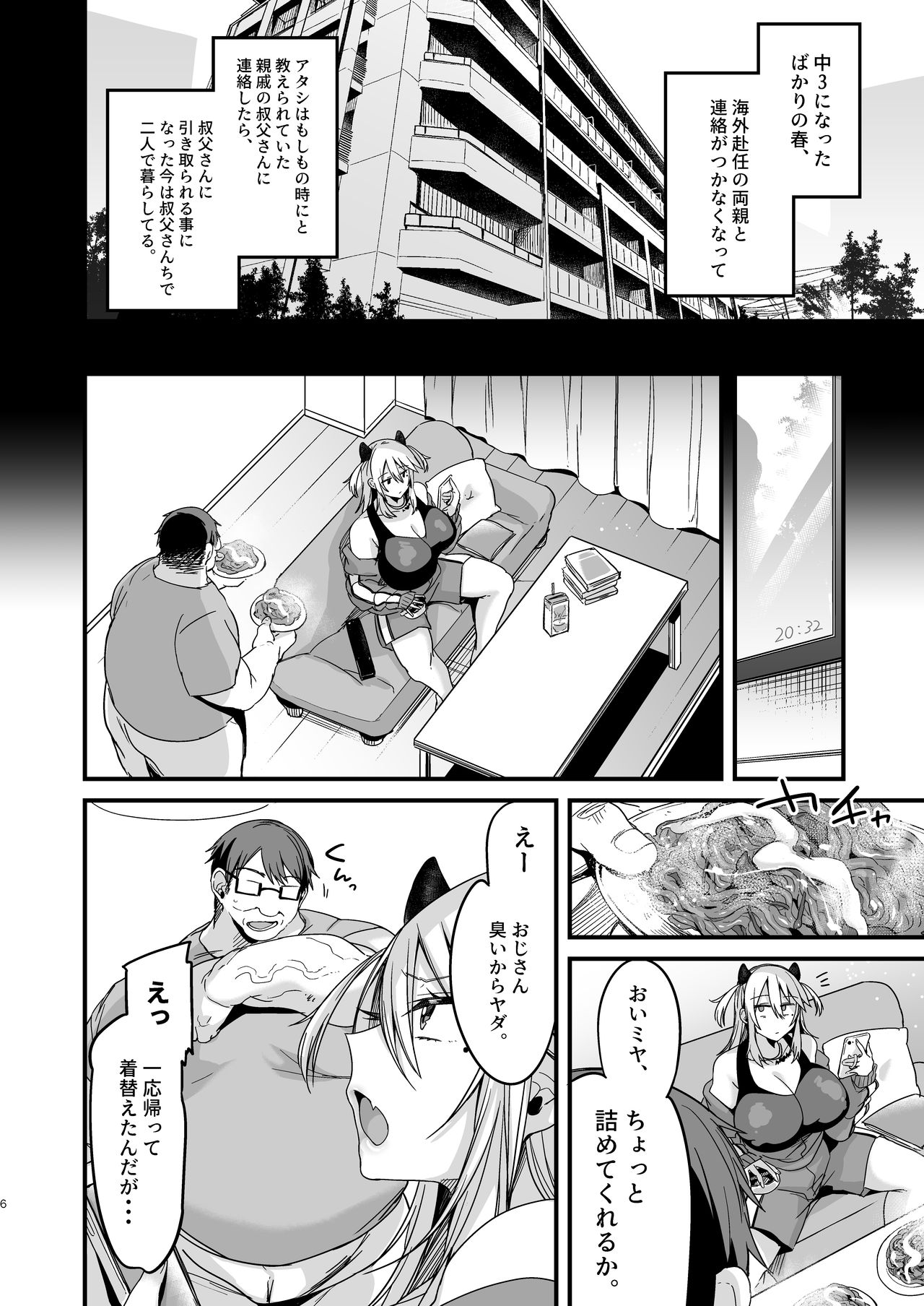 Miya-chan 1-nen Choukyou Jou page 6
