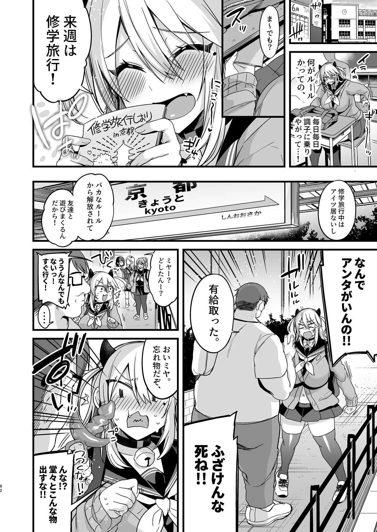Miya-chan 1-nen Choukyou Jou page 61