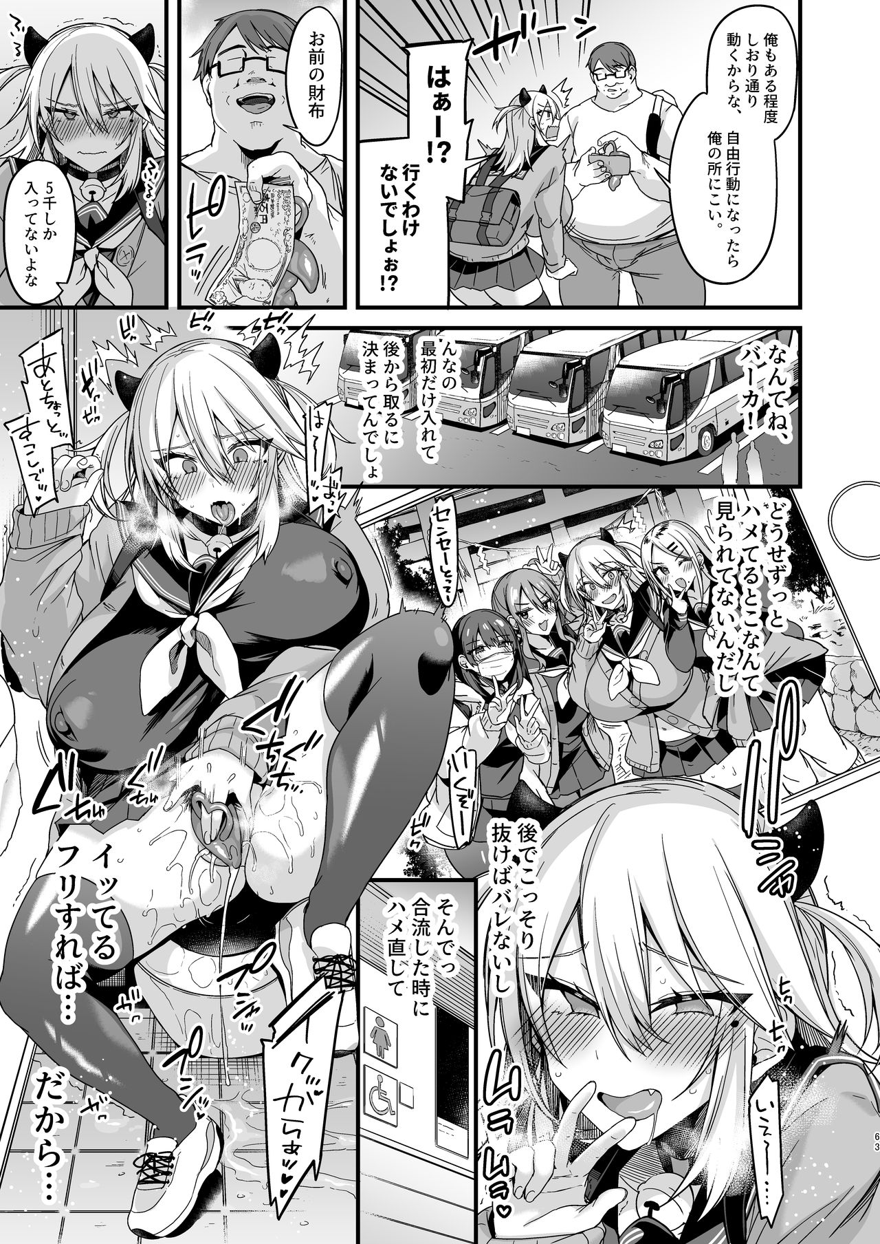 Miya-chan 1-nen Choukyou Jou page 62