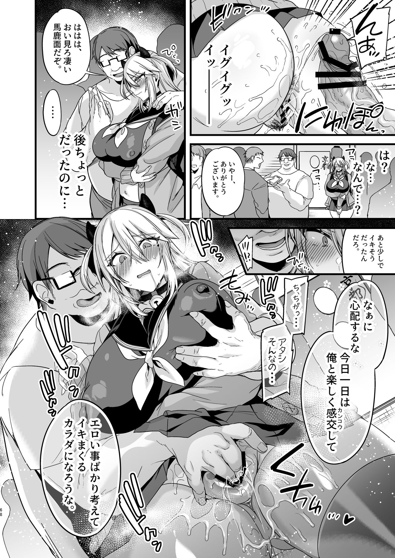Miya-chan 1-nen Choukyou Jou page 67