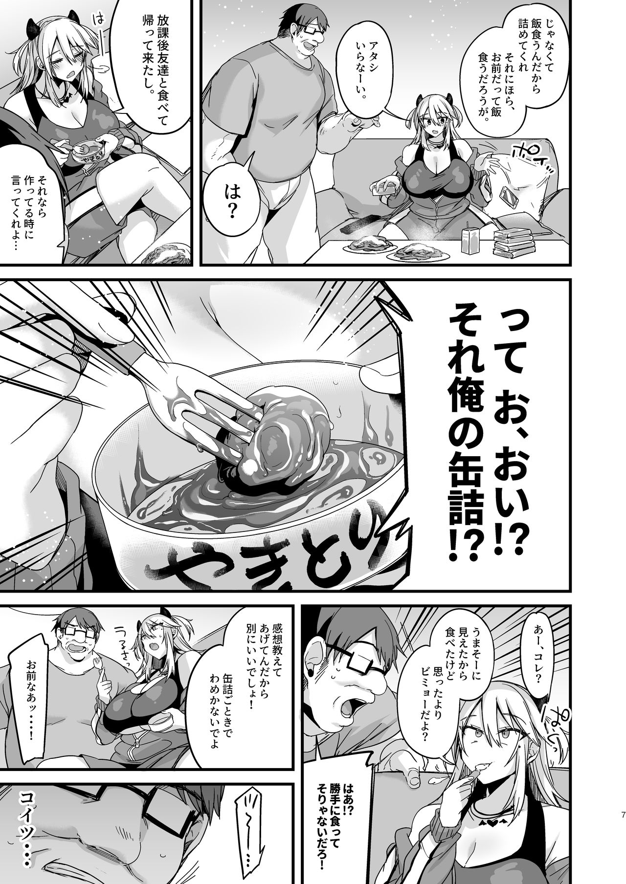 Miya-chan 1-nen Choukyou Jou page 7