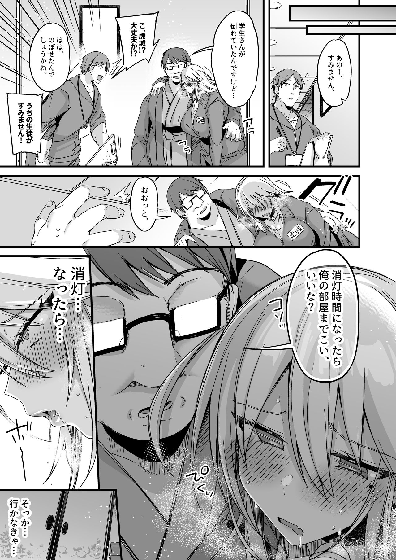 Miya-chan 1-nen Choukyou Jou page 77