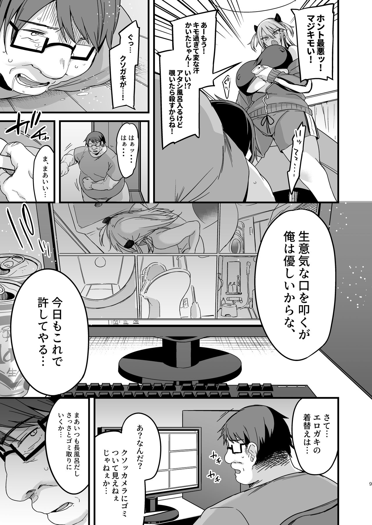 Miya-chan 1-nen Choukyou Jou page 9
