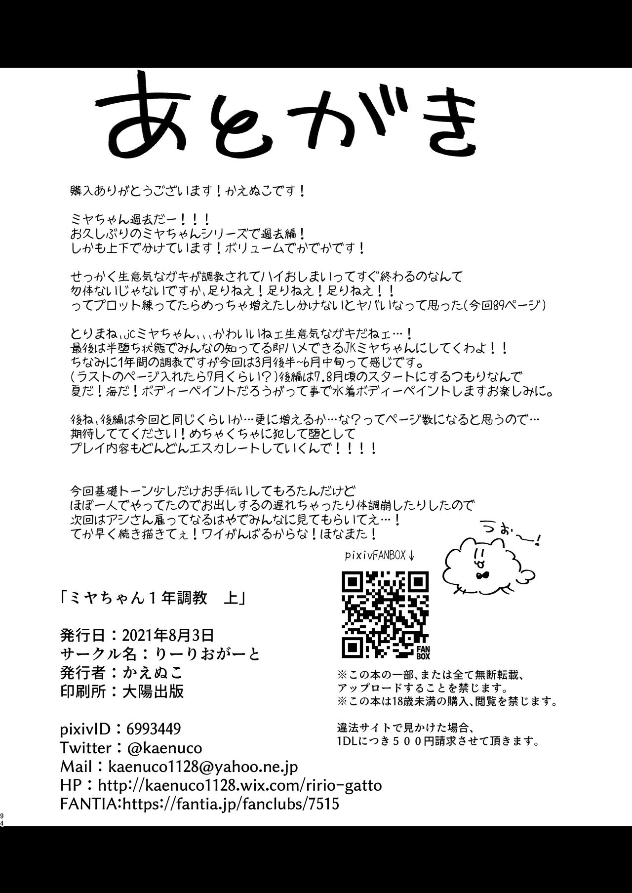 Miya-chan 1-nen Choukyou Jou page 91