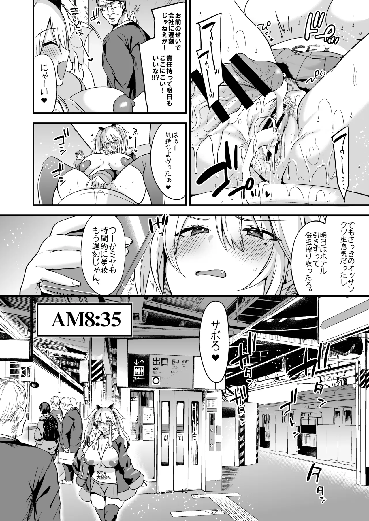 Miya-chan 1-nen Choukyou Soushuuhen page 12