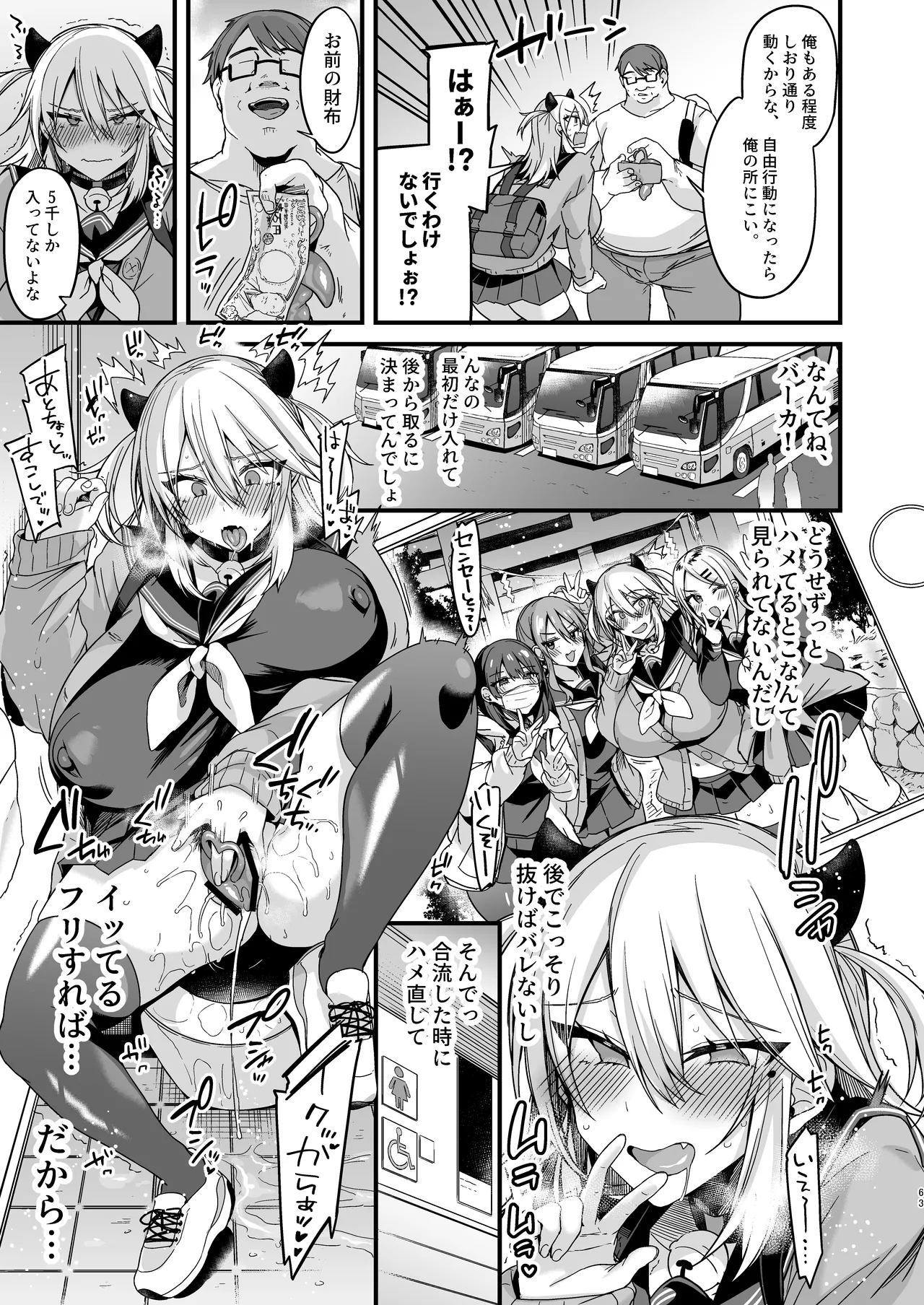 Miya-chan 1-nen Choukyou Soushuuhen page 142