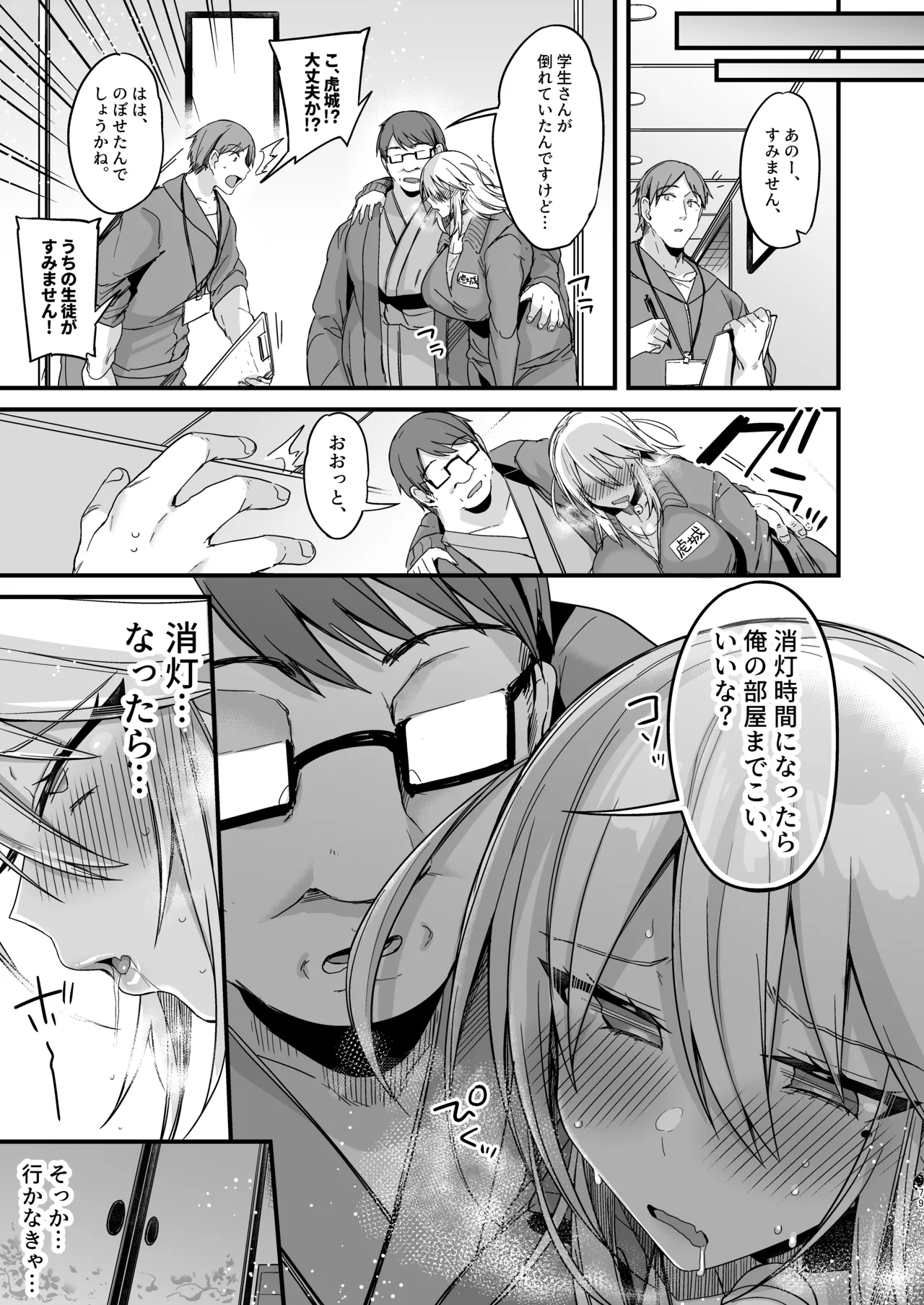 Miya-chan 1-nen Choukyou Soushuuhen page 157