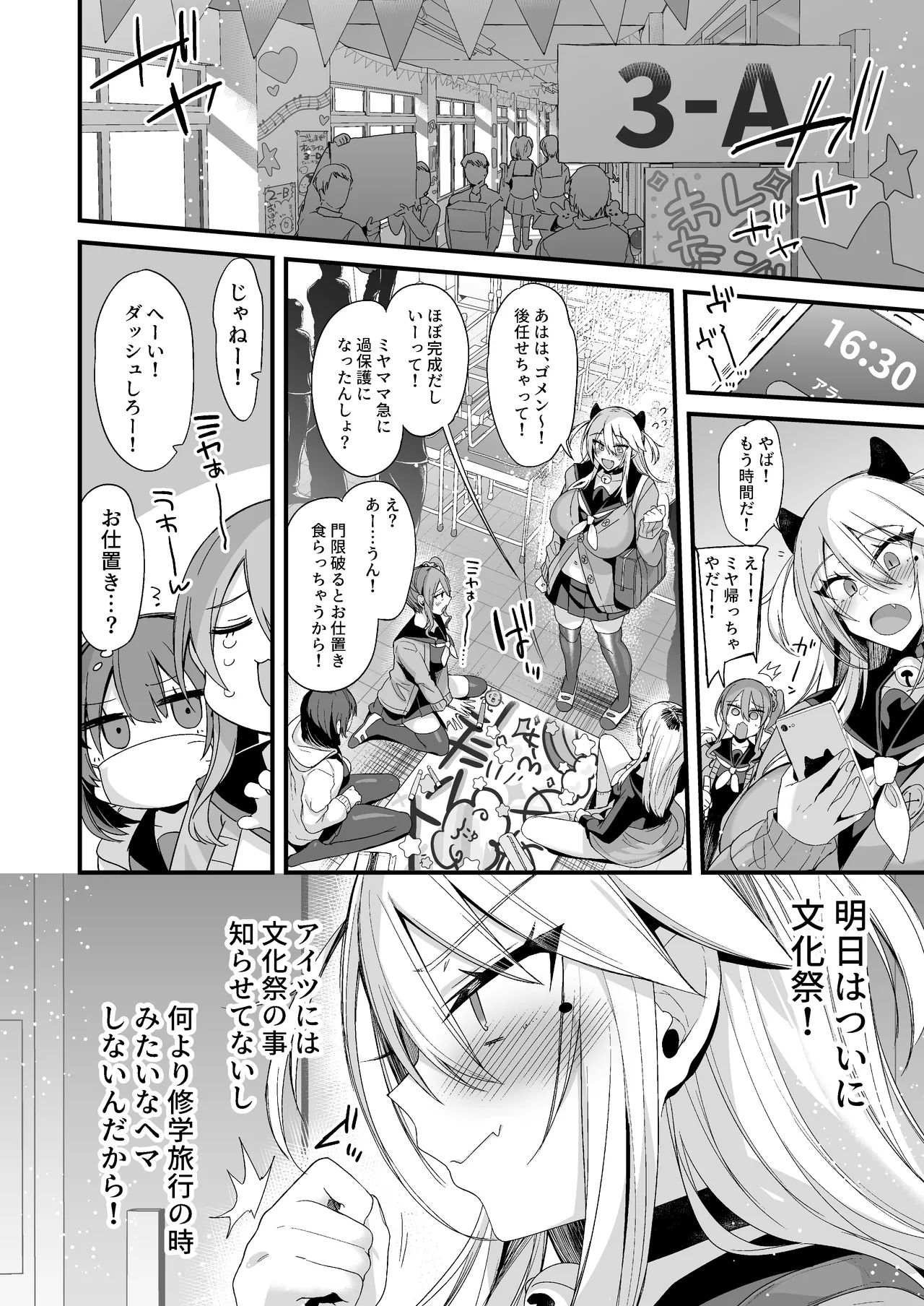 Miya-chan 1-nen Choukyou Soushuuhen page 245