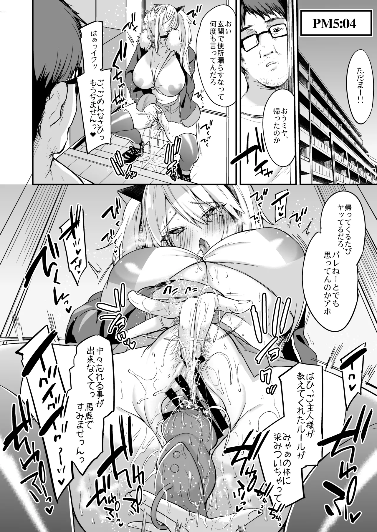 Miya-chan 1-nen Choukyou Soushuuhen page 25