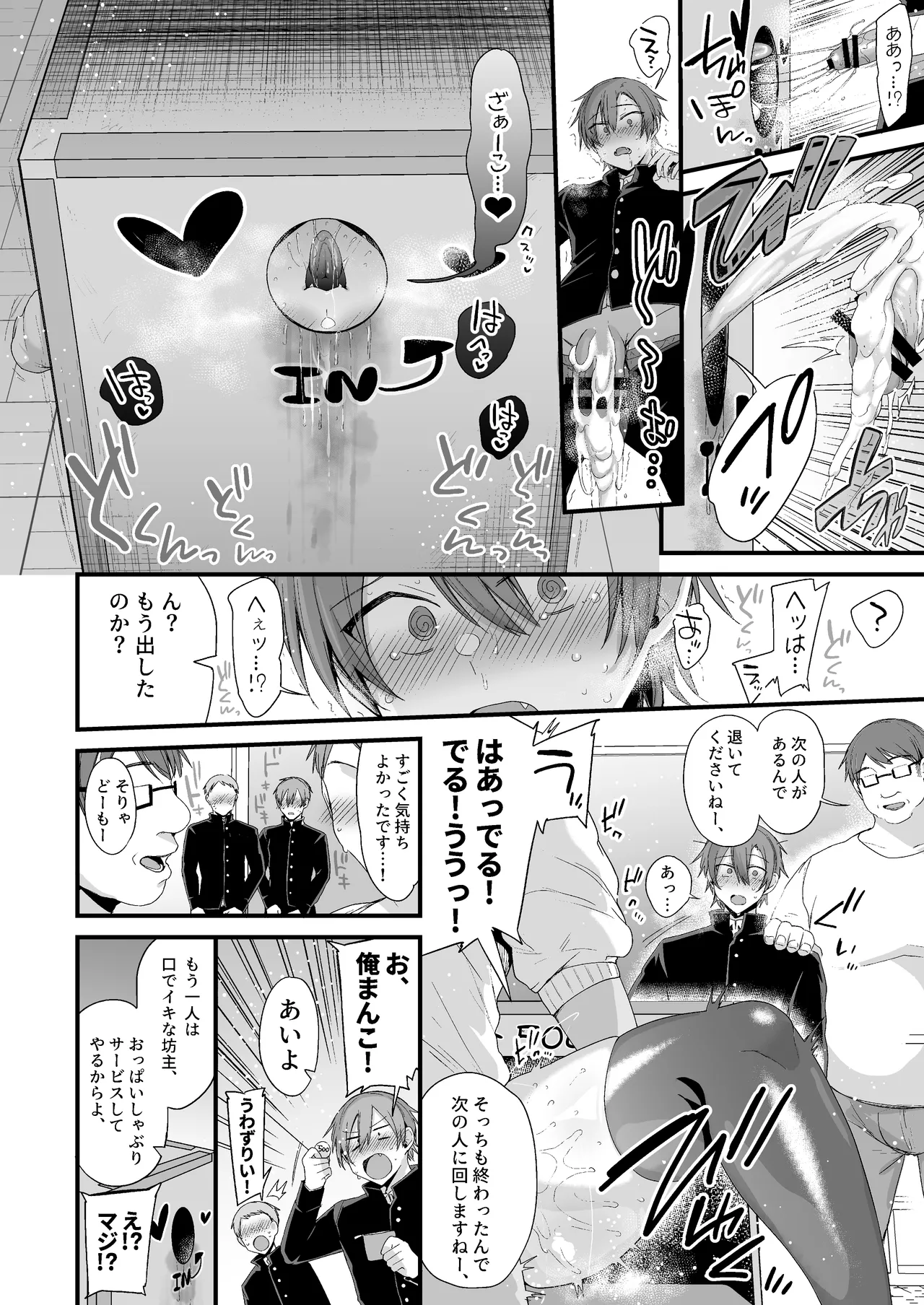 Miya-chan 1-nen Choukyou Soushuuhen page 255