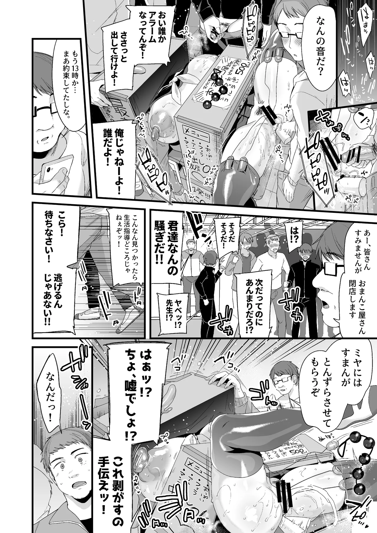 Miya-chan 1-nen Choukyou Soushuuhen page 264