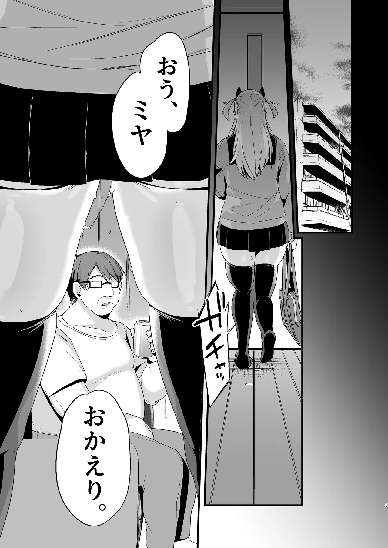 Miya-chan 1-nen Choukyou Soushuuhen page 267