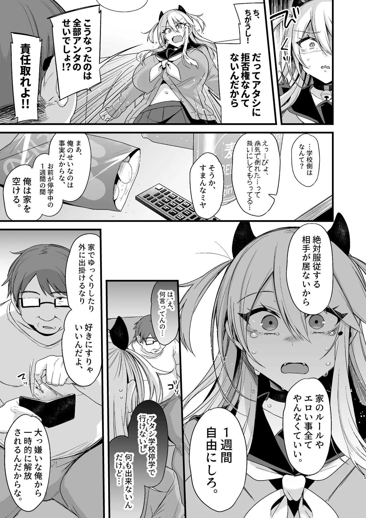 Miya-chan 1-nen Choukyou Soushuuhen page 269