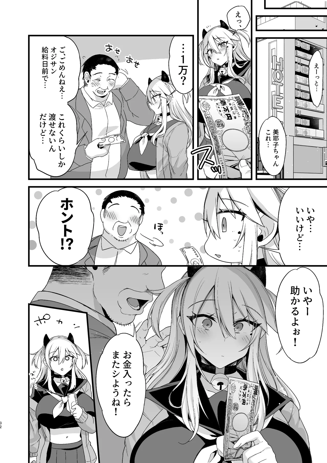 Miya-chan 1-nen Choukyou Soushuuhen page 296