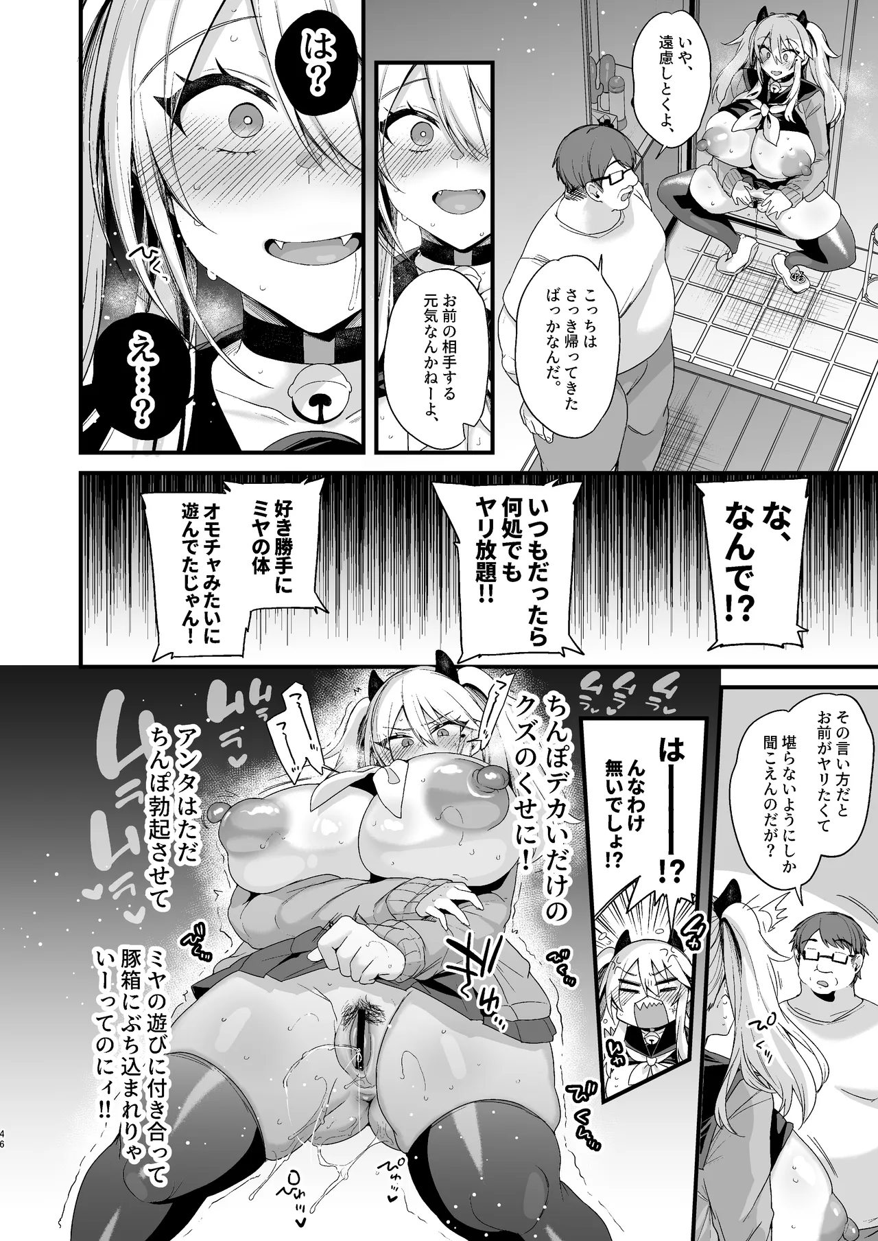 Miya-chan 1-nen Choukyou Soushuuhen page 310