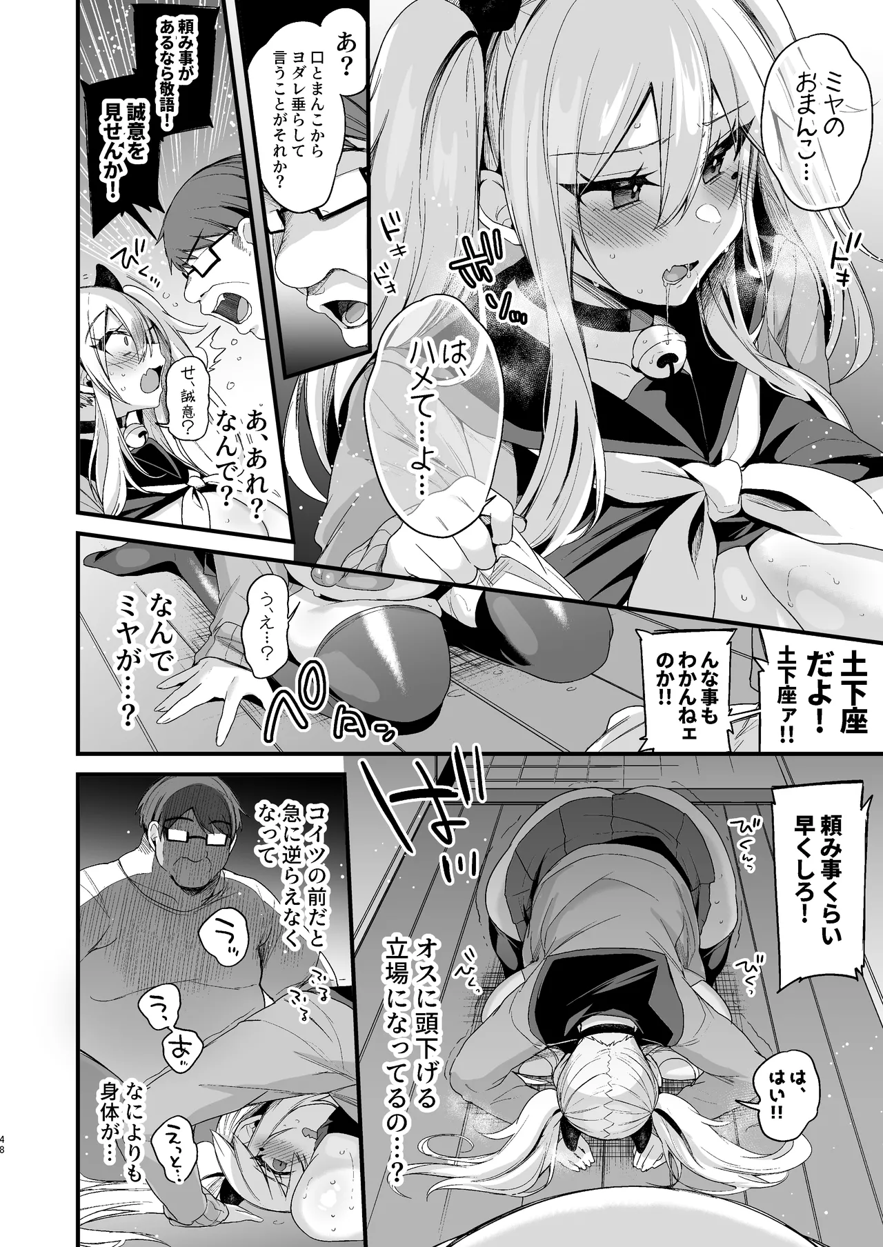 Miya-chan 1-nen Choukyou Soushuuhen page 312
