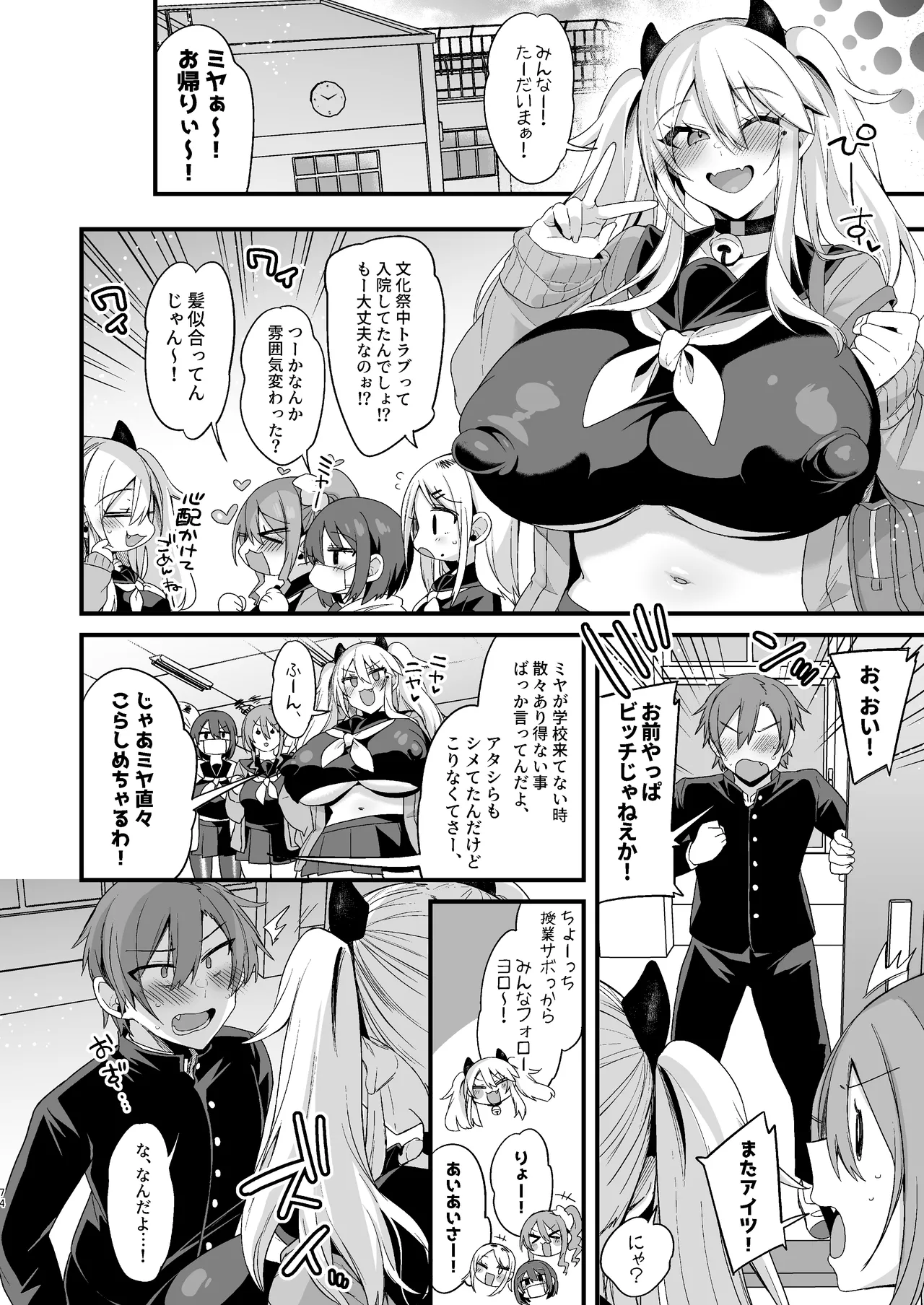 Miya-chan 1-nen Choukyou Soushuuhen page 338