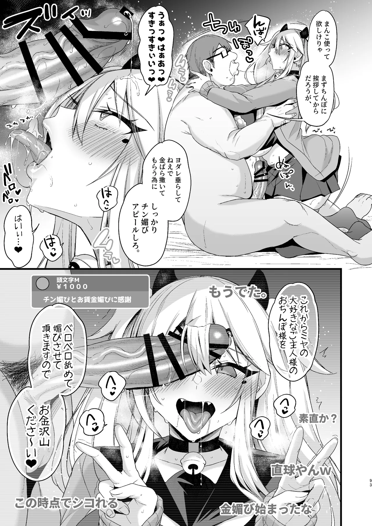Miya-chan 1-nen Choukyou Soushuuhen page 357
