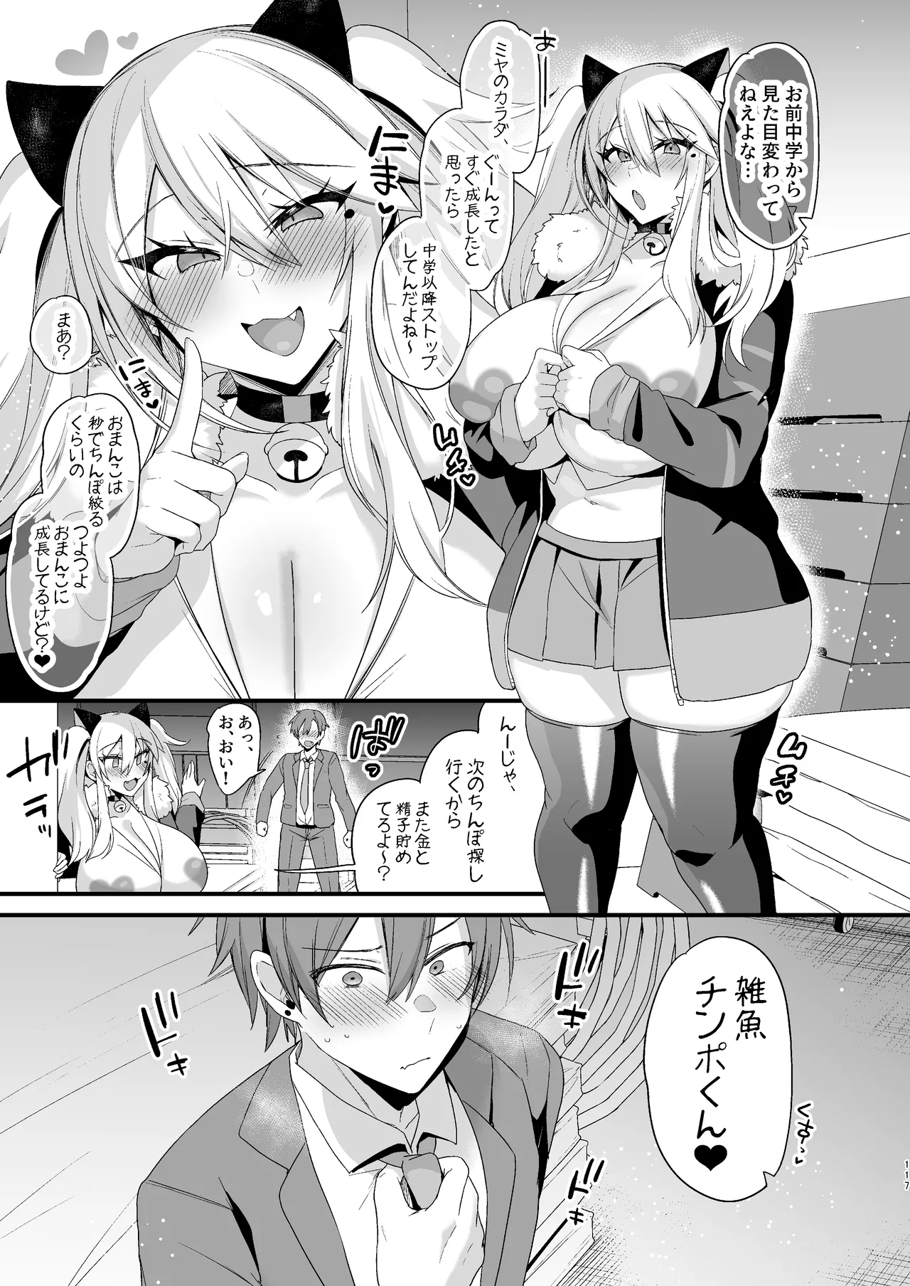 Miya-chan 1-nen Choukyou Soushuuhen page 381