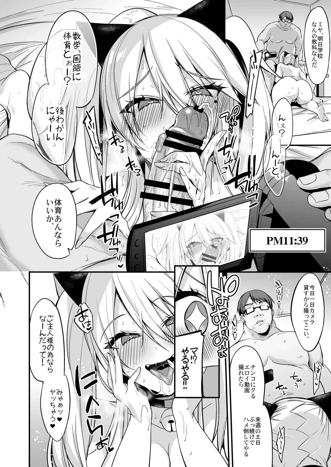 Miya-chan 1-nen Choukyou Soushuuhen page 45