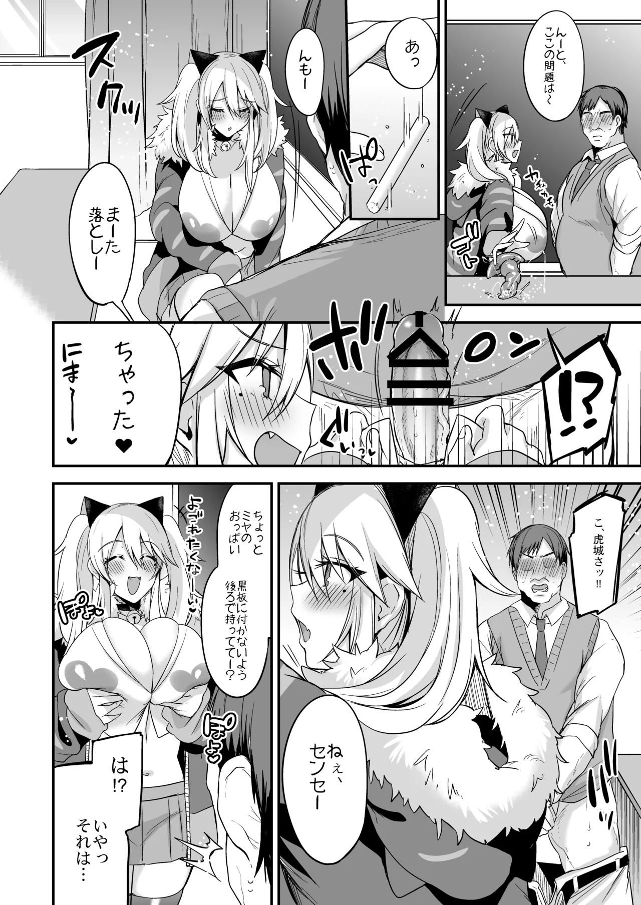 Miya-chan 1-nen Choukyou Soushuuhen page 49