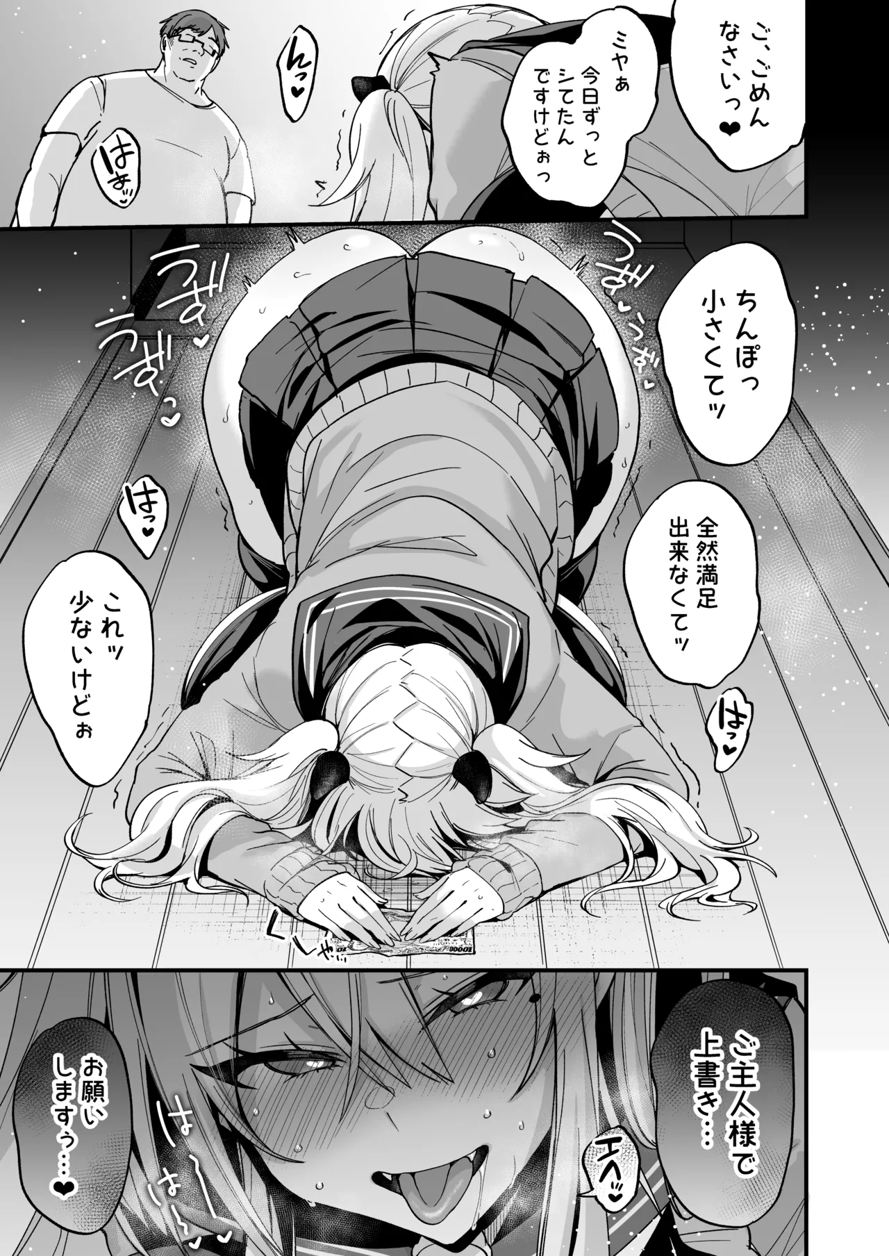 Miya-chan 1-nen Choukyou Soushuuhen page 497