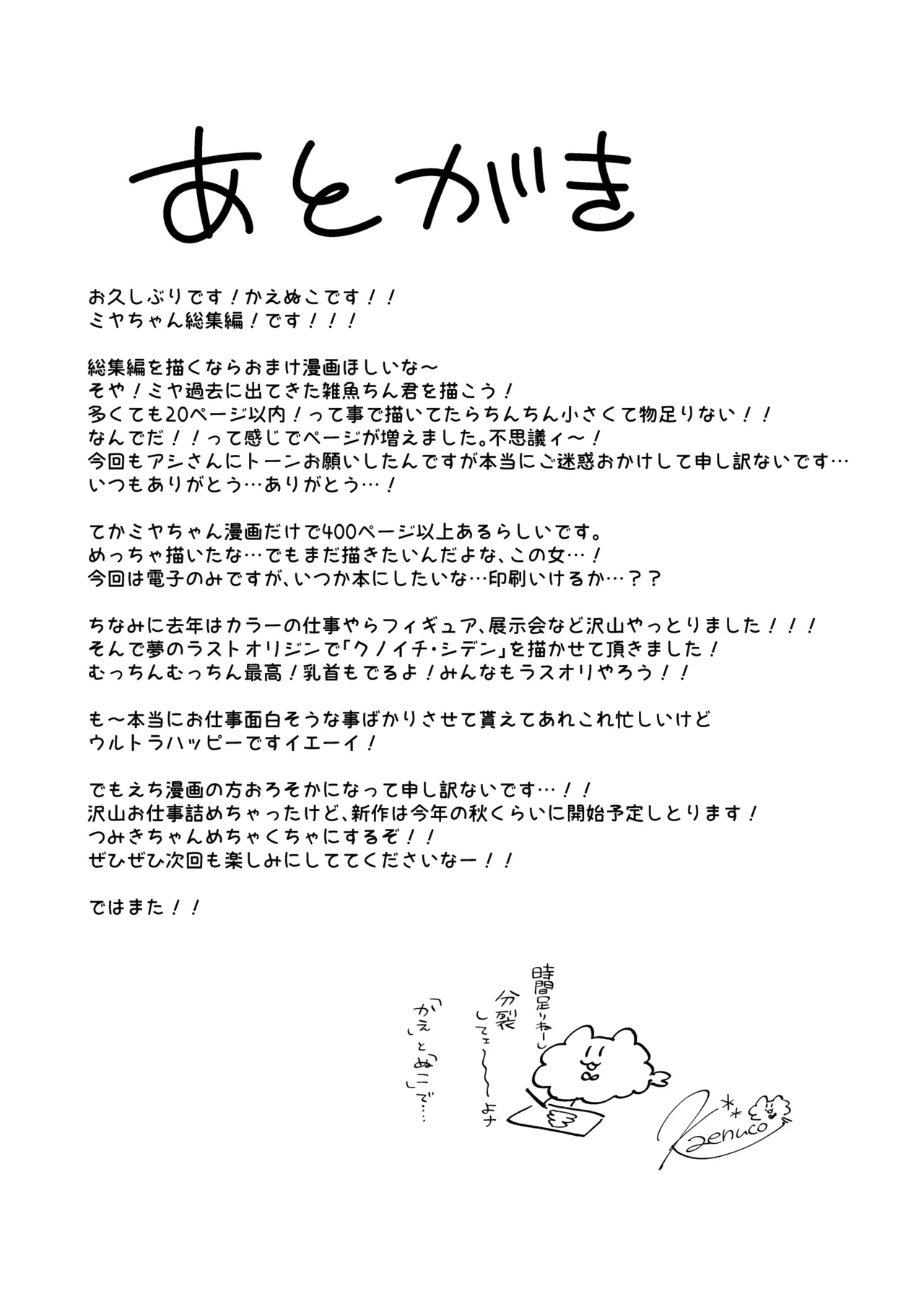 Miya-chan 1-nen Choukyou Soushuuhen page 498