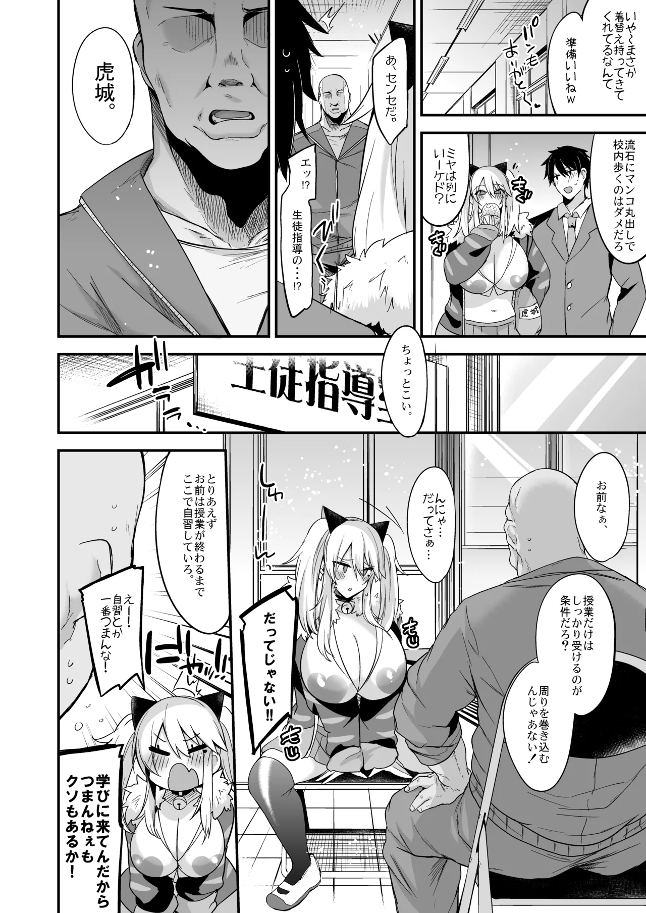 Miya-chan 1-nen Choukyou Soushuuhen page 71