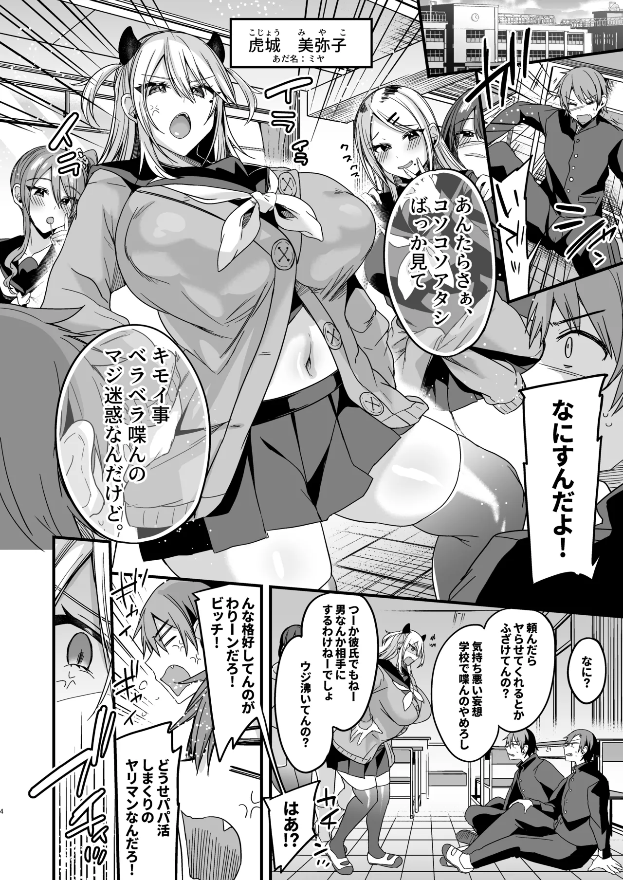 Miya-chan 1-nen Choukyou Soushuuhen page 84