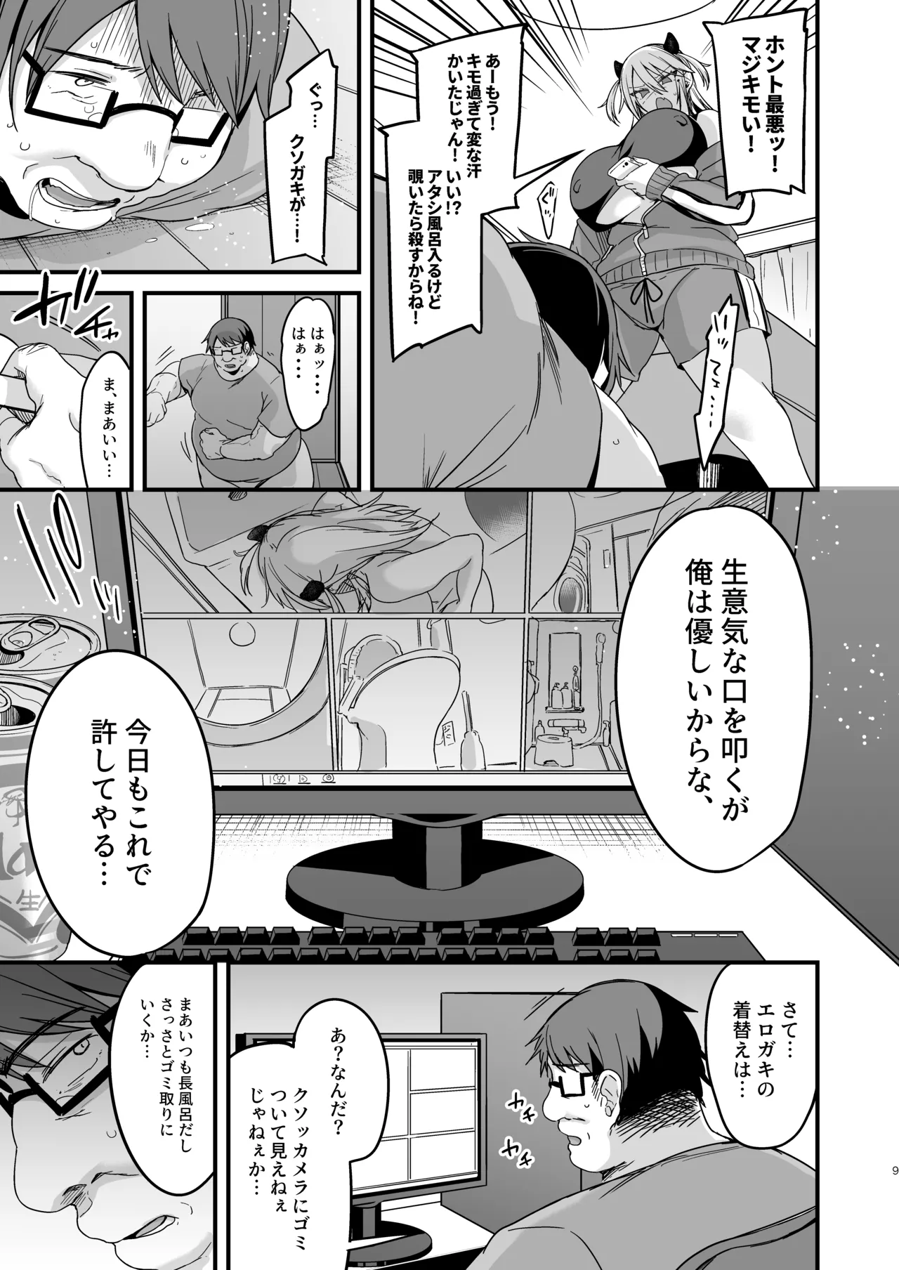 Miya-chan 1-nen Choukyou Soushuuhen page 89