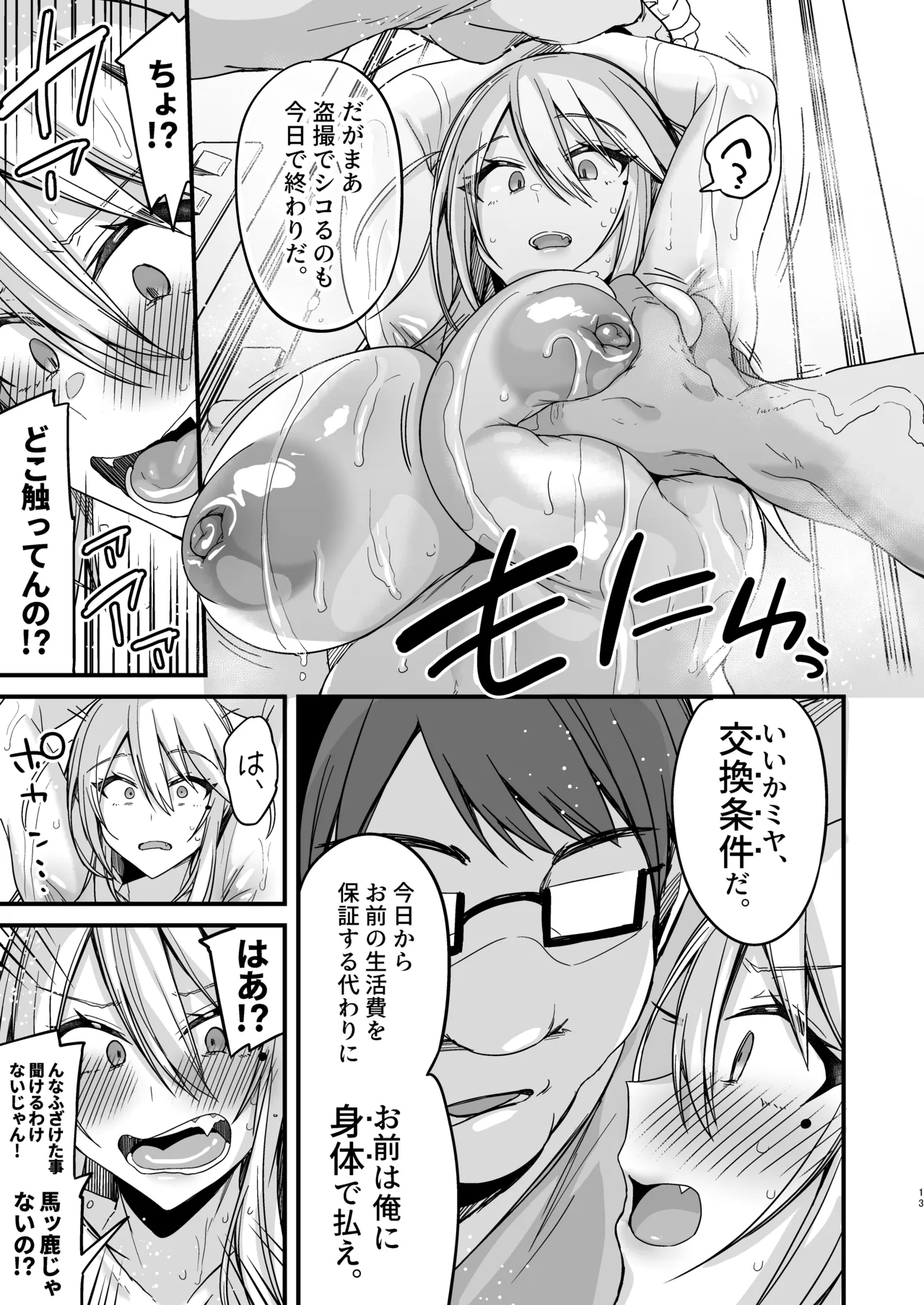 Miya-chan 1-nen Choukyou Soushuuhen page 93