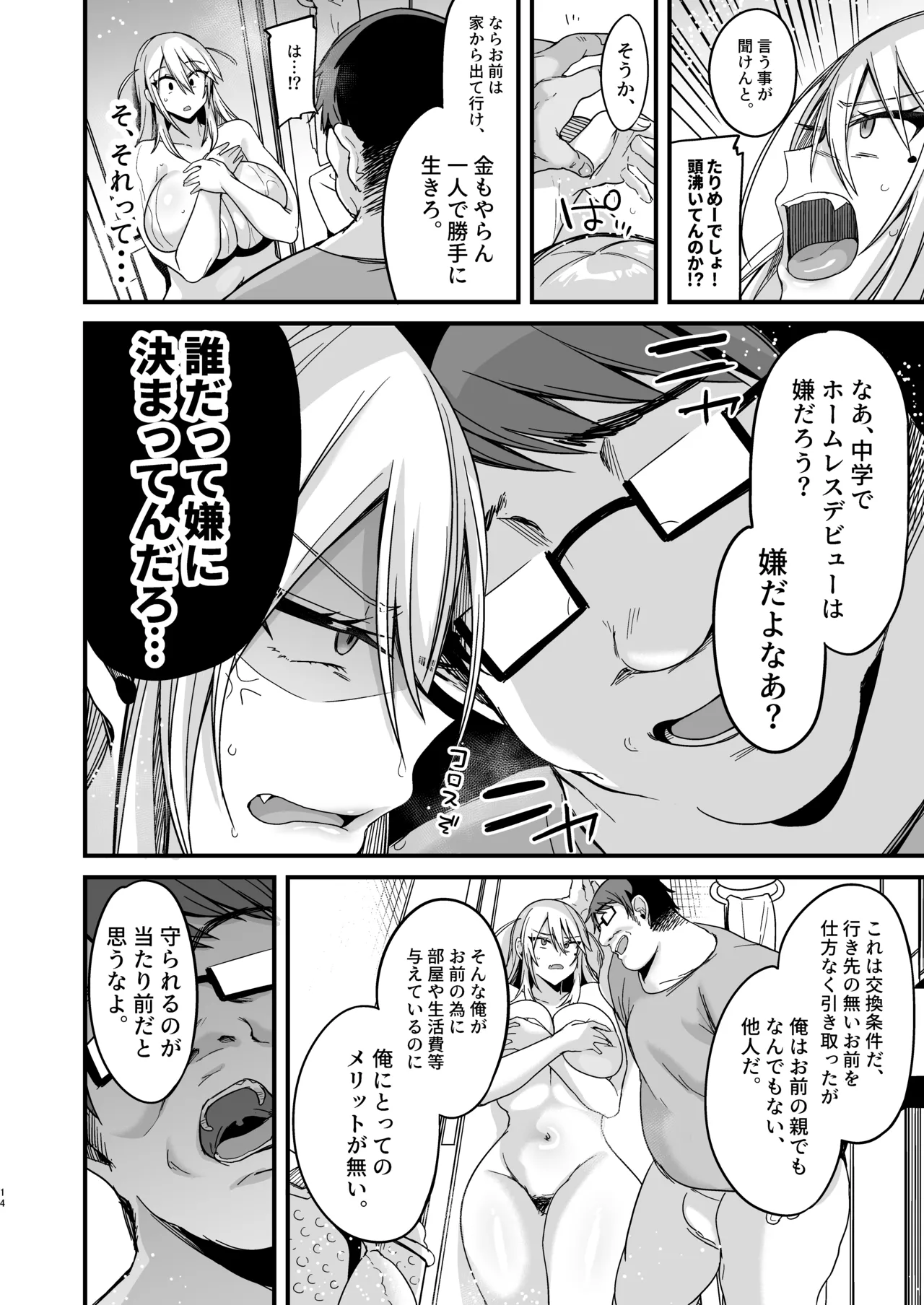 Miya-chan 1-nen Choukyou Soushuuhen page 94