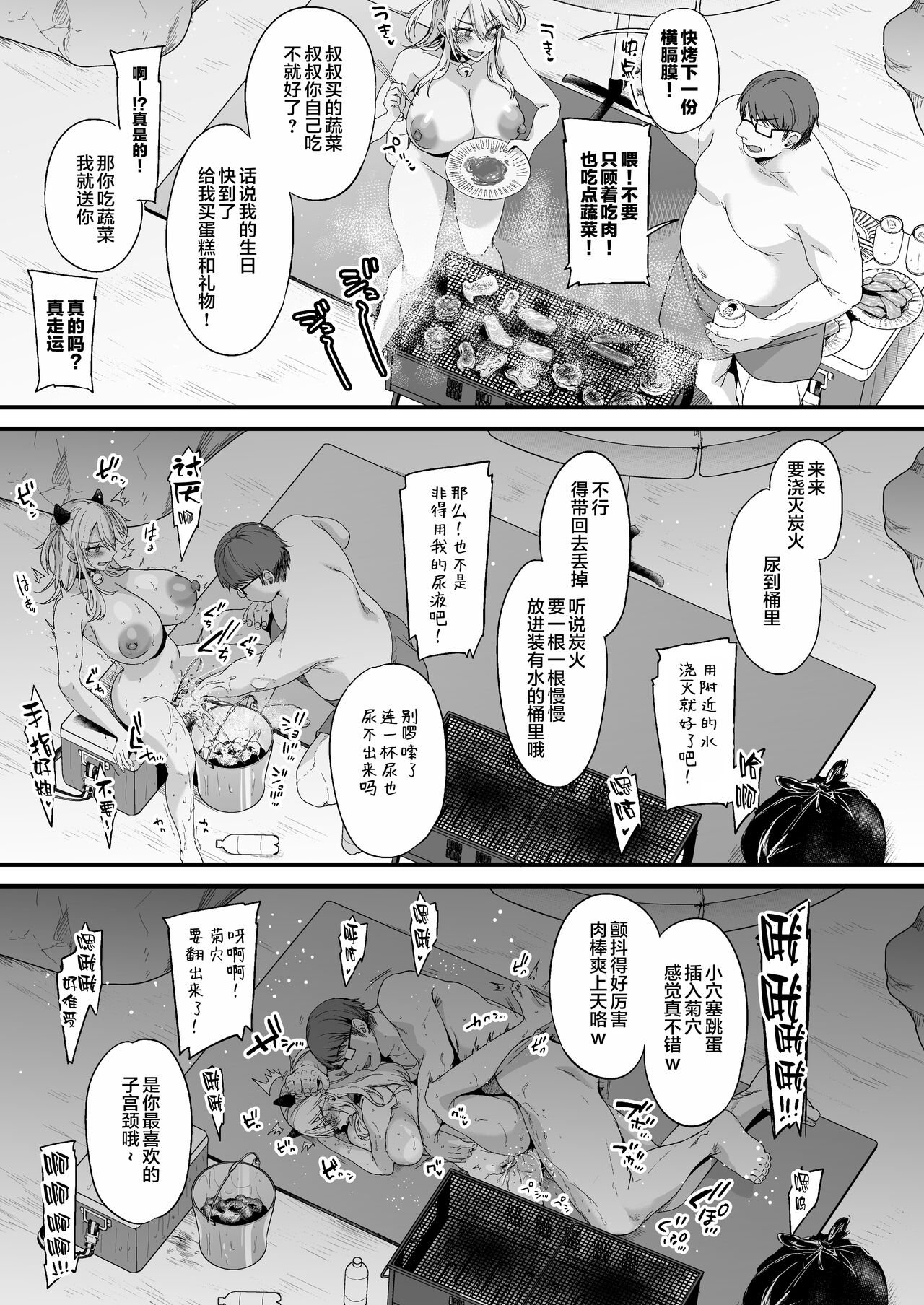 Miya-chan's Year-Long Training Second Part page 35