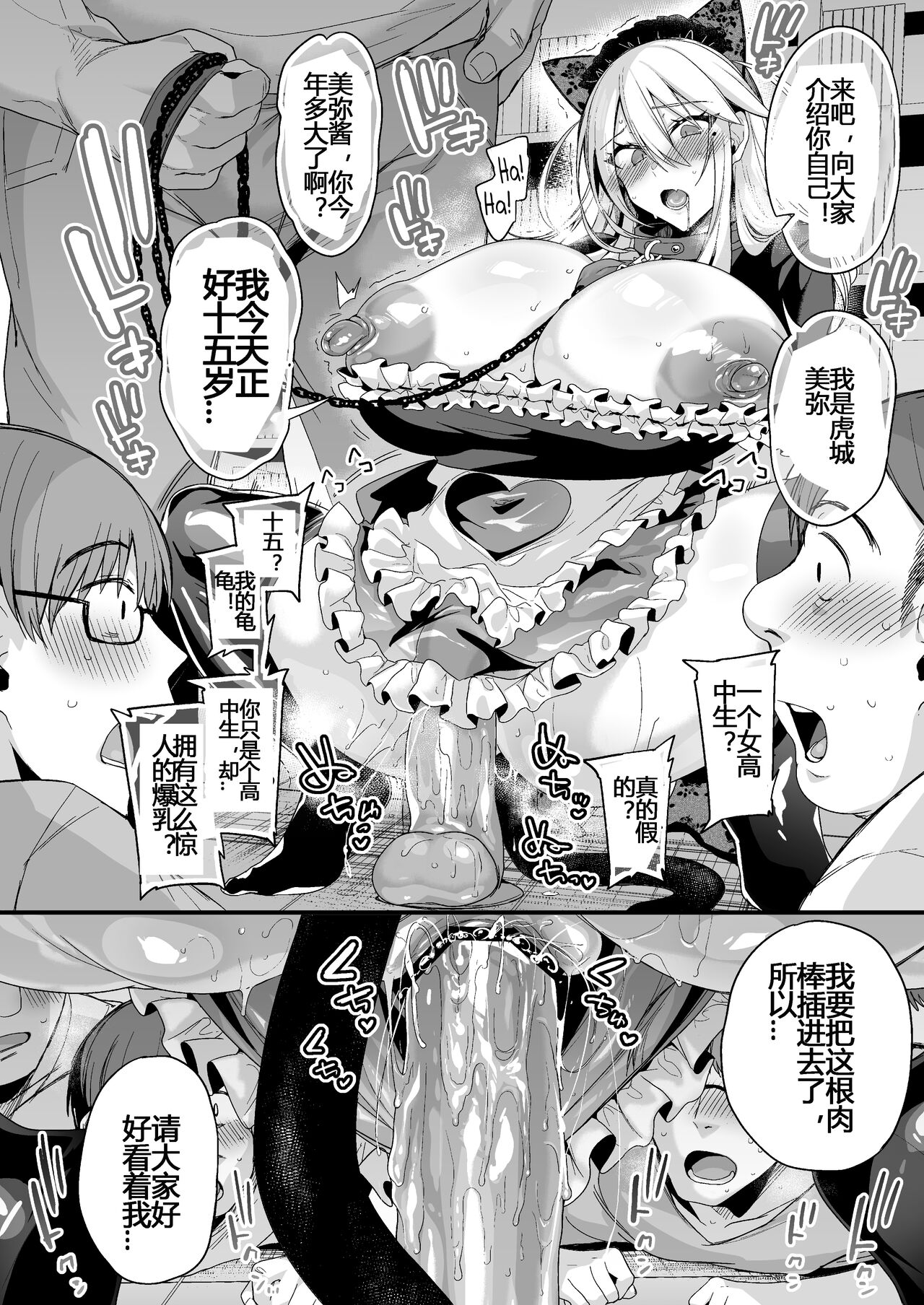 Miya-chan's Year-Long Training Second Part page 49