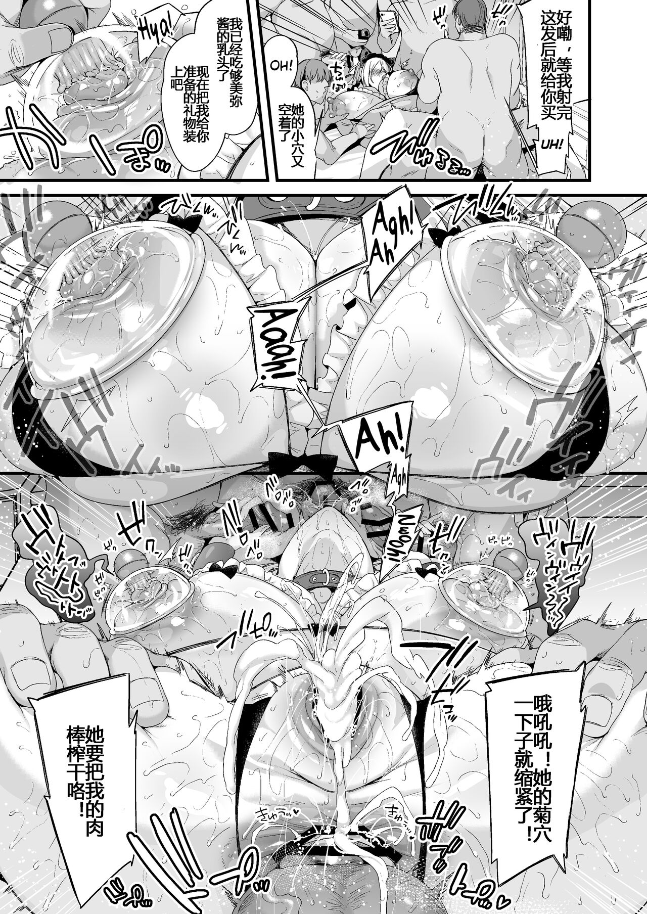 Miya-chan's Year-Long Training Second Part page 68