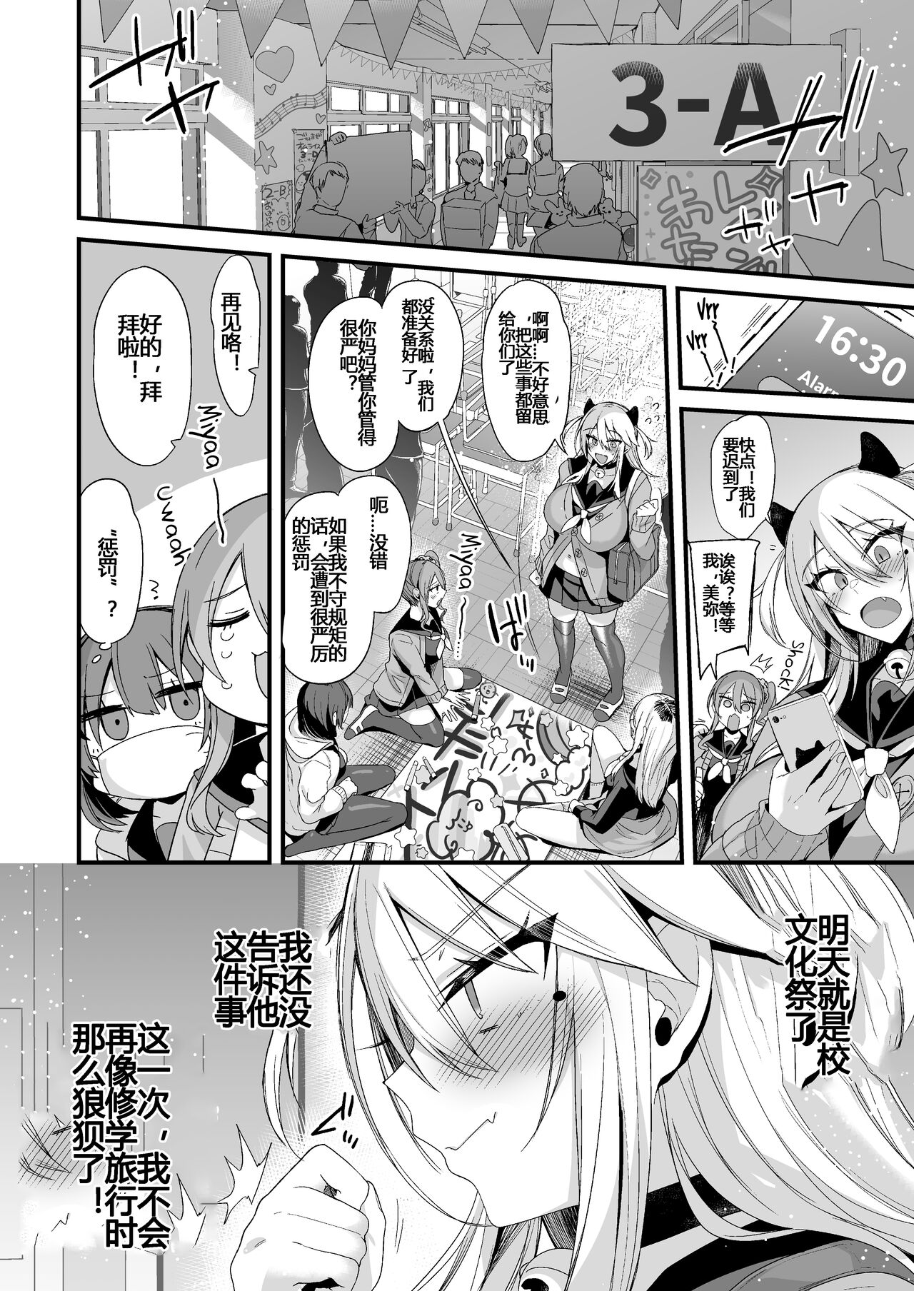 Miya-chan's Year-Long Training Second Part page 77