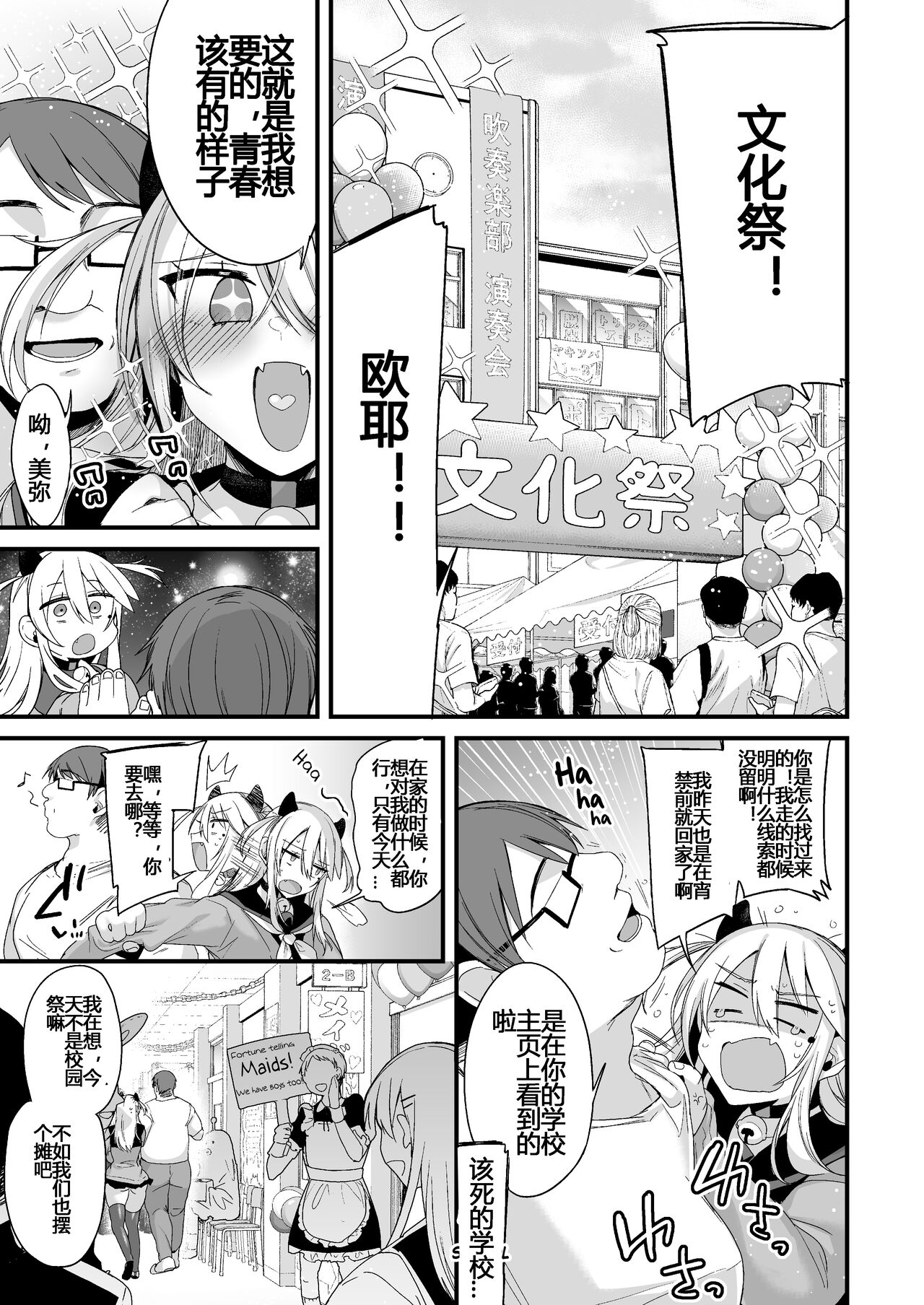 Miya-chan's Year-Long Training Second Part page 78