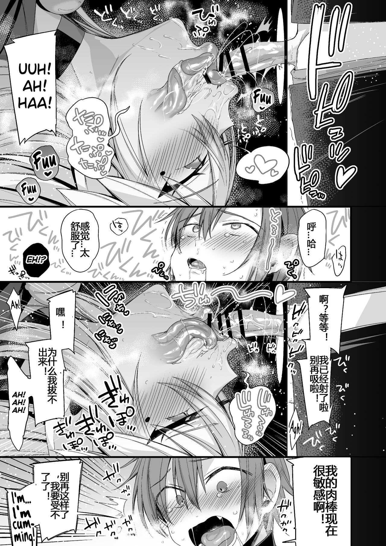Miya-chan's Year-Long Training Second Part page 86