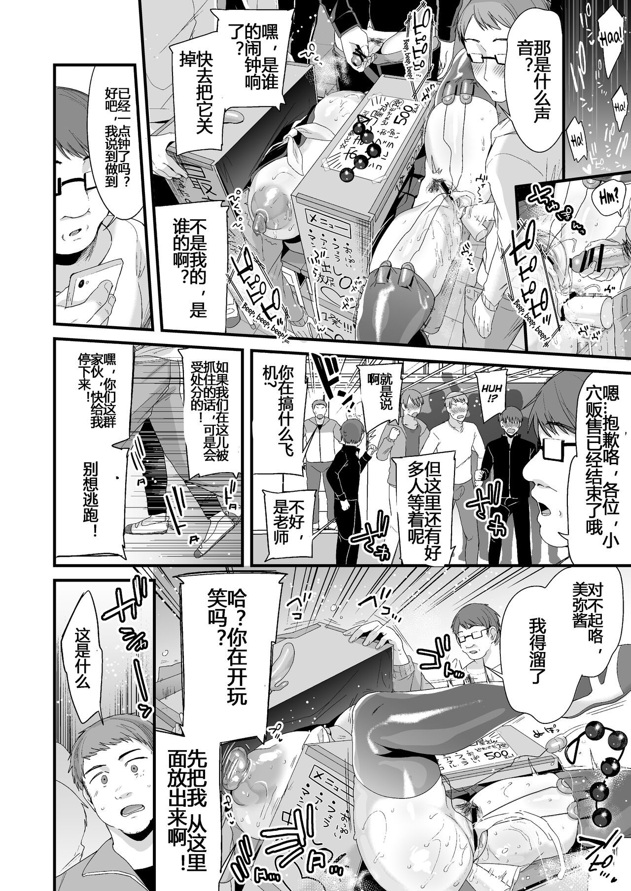 Miya-chan's Year-Long Training Second Part page 94