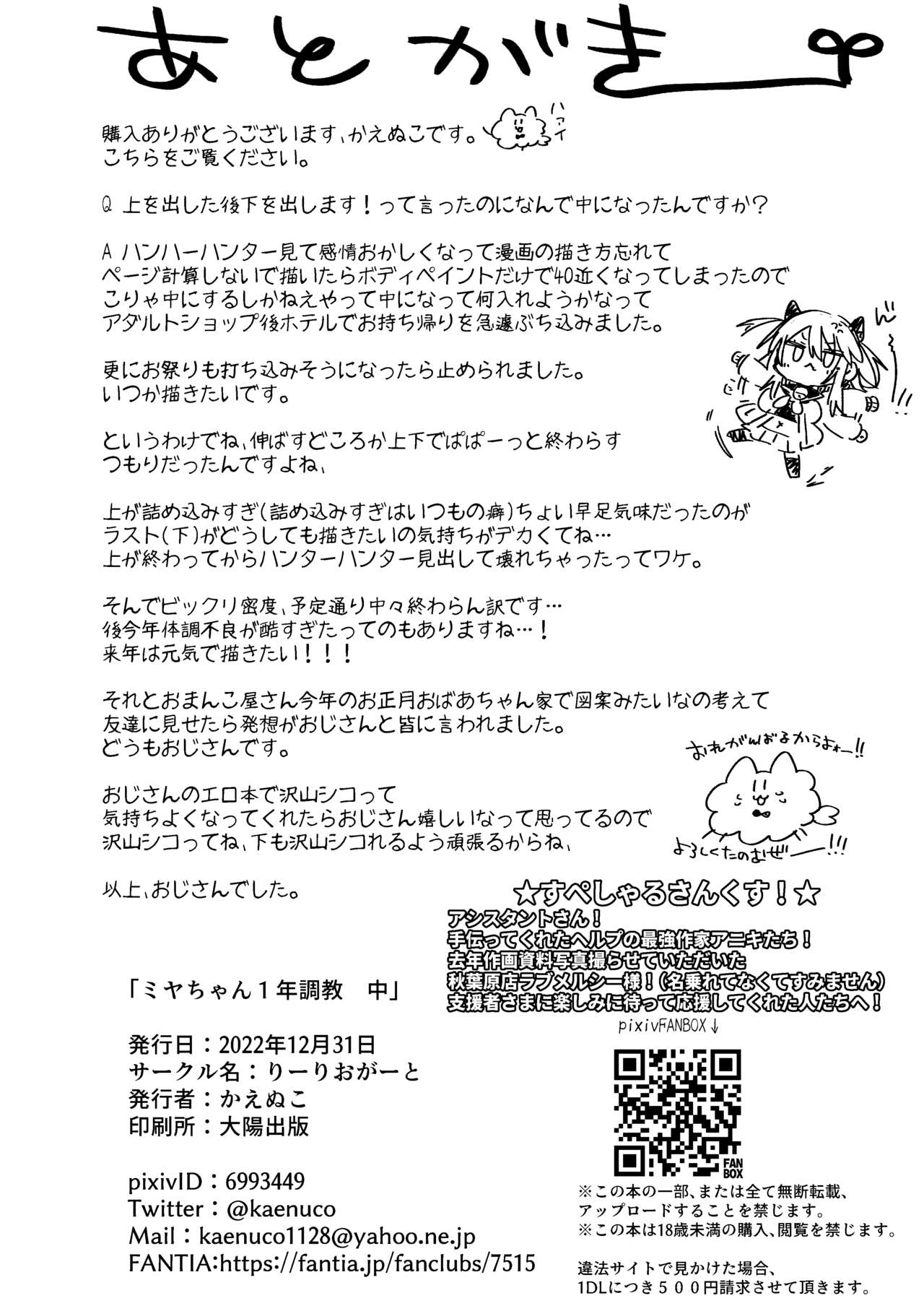 Miya-chan's Year-Long Training Second Part page 94