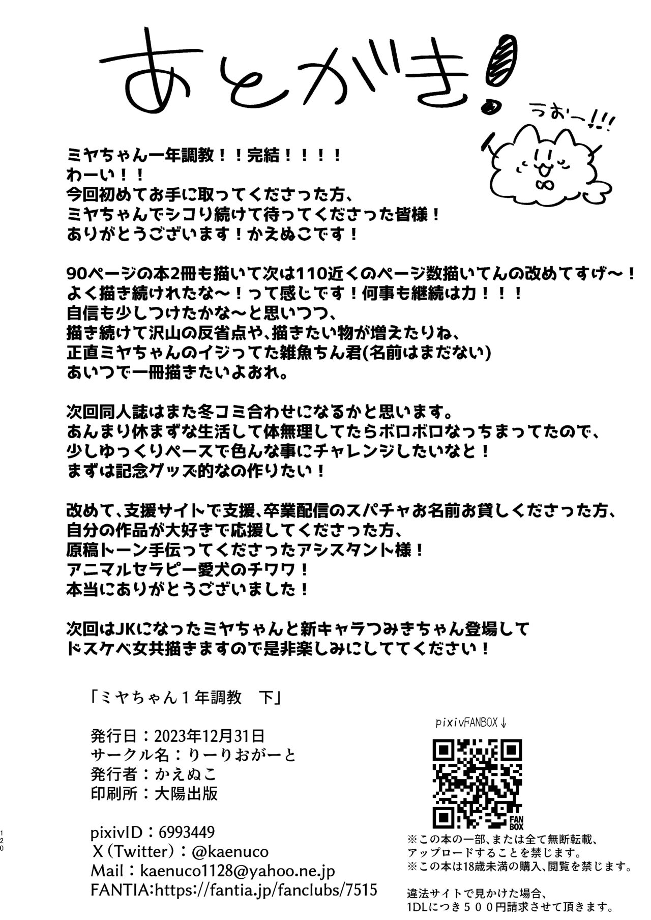 Miya-chan's Year-Long Training third part page 119
