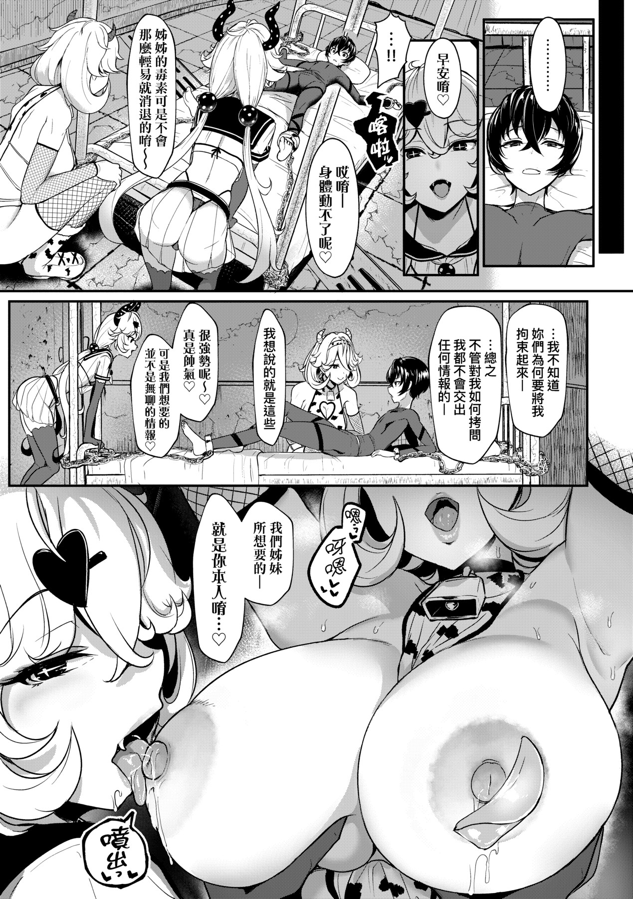 いいけど、ナイショね _ 想做也行、得要保密唷。 page 10