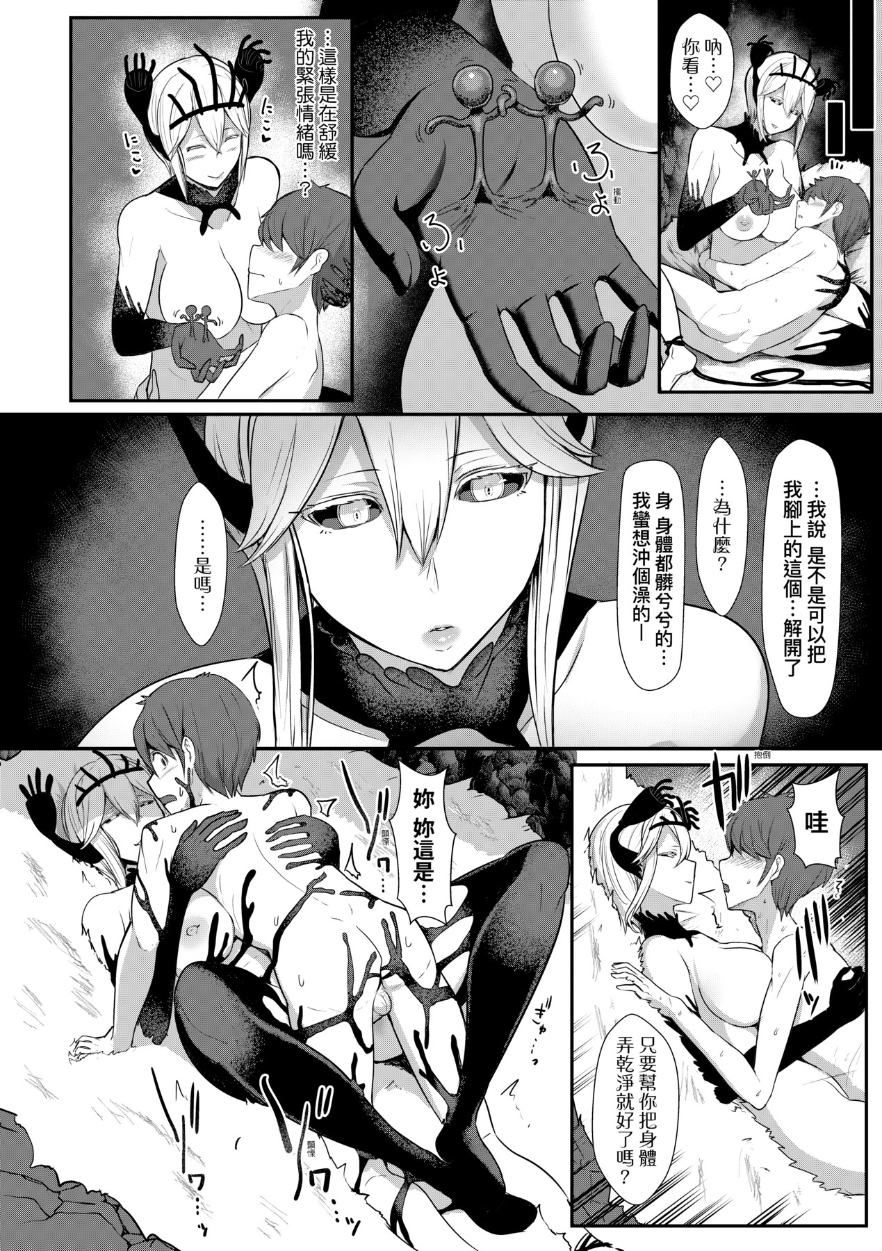 いいけど、ナイショね _ 想做也行、得要保密唷。 page 101