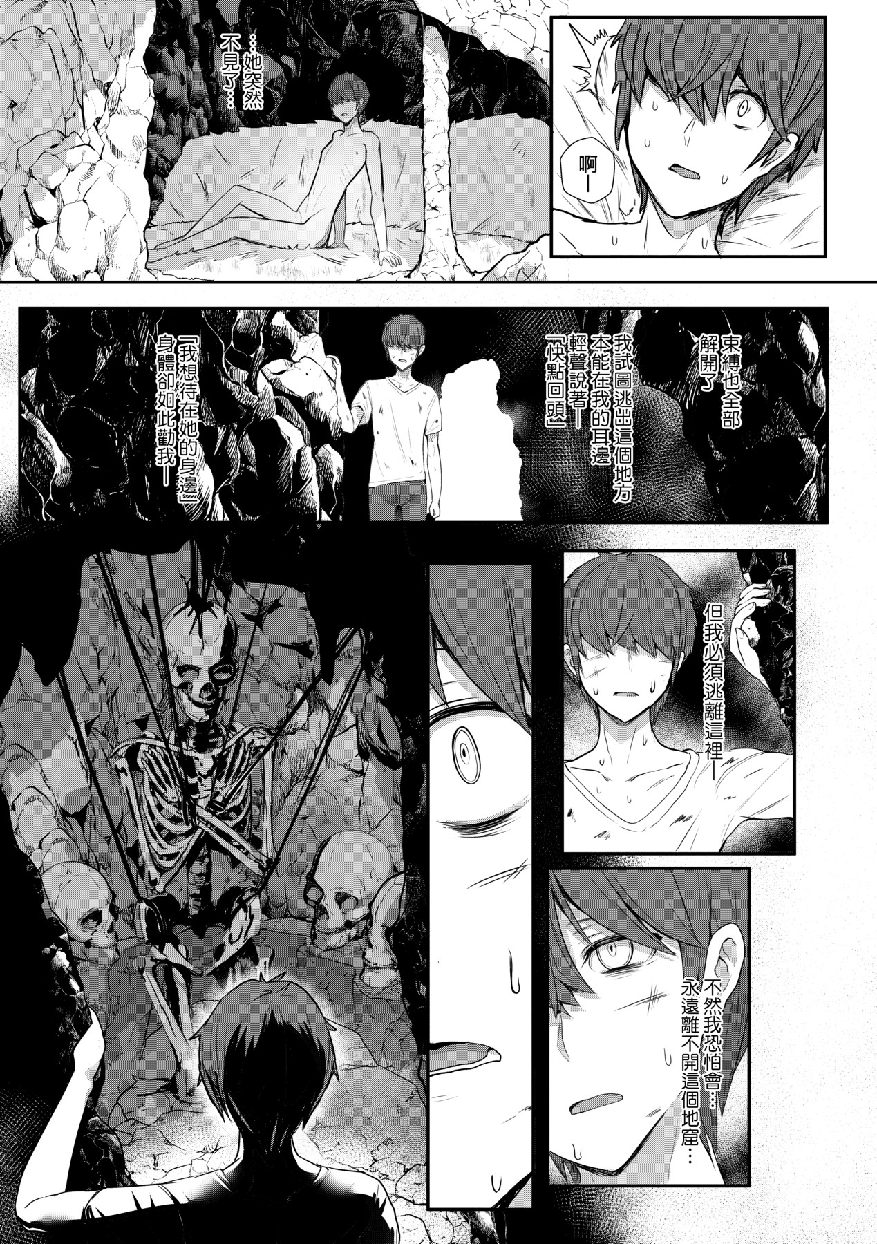 いいけど、ナイショね _ 想做也行、得要保密唷。 page 104