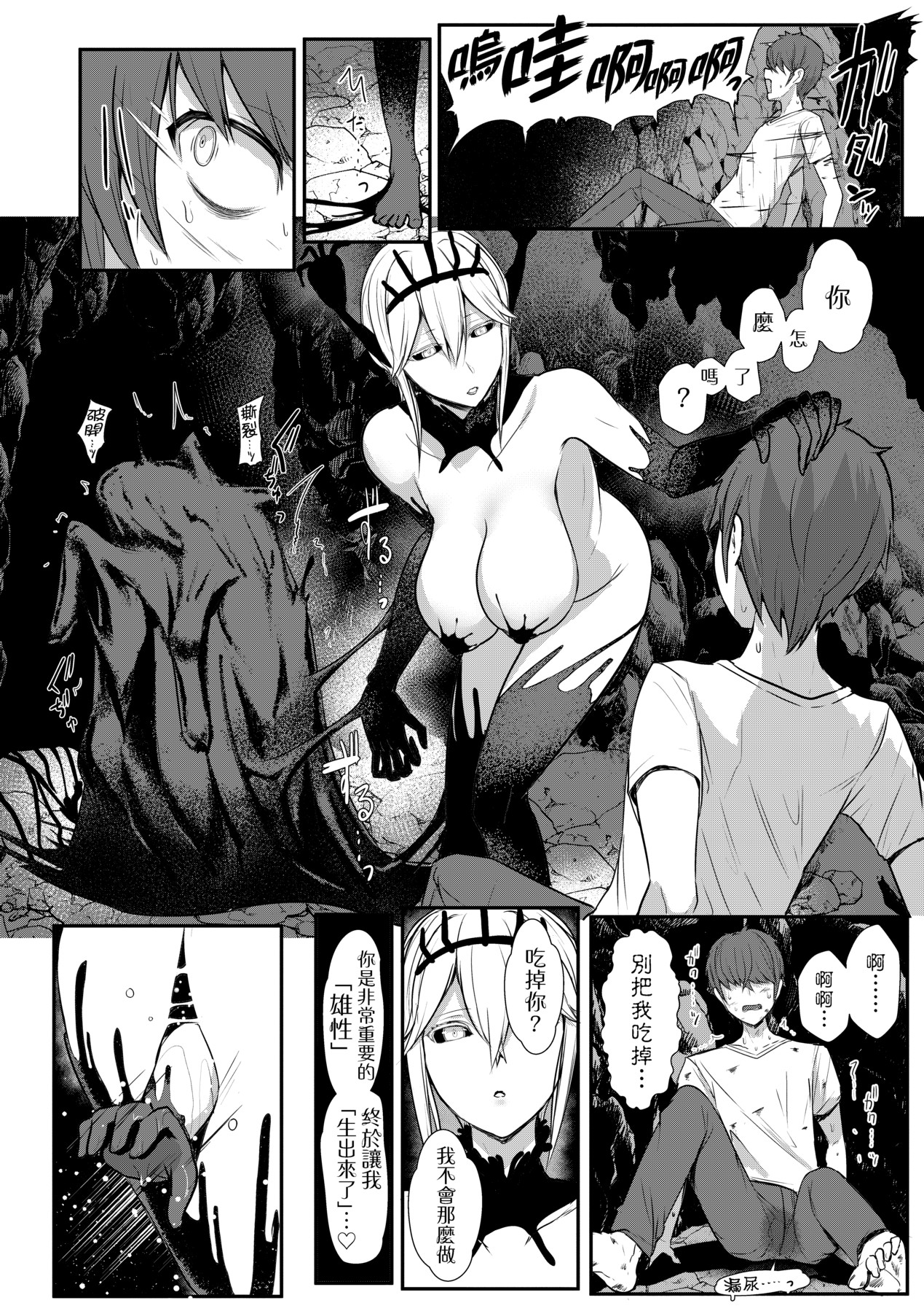 いいけど、ナイショね _ 想做也行、得要保密唷。 page 105