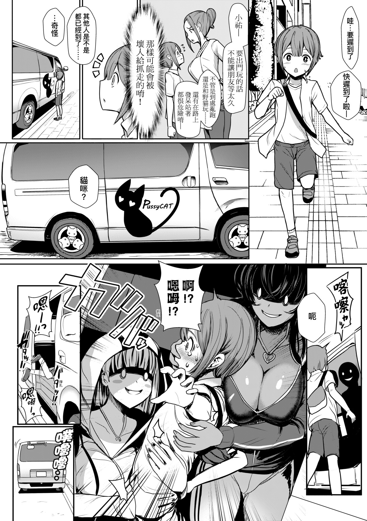 いいけど、ナイショね _ 想做也行、得要保密唷。 page 112