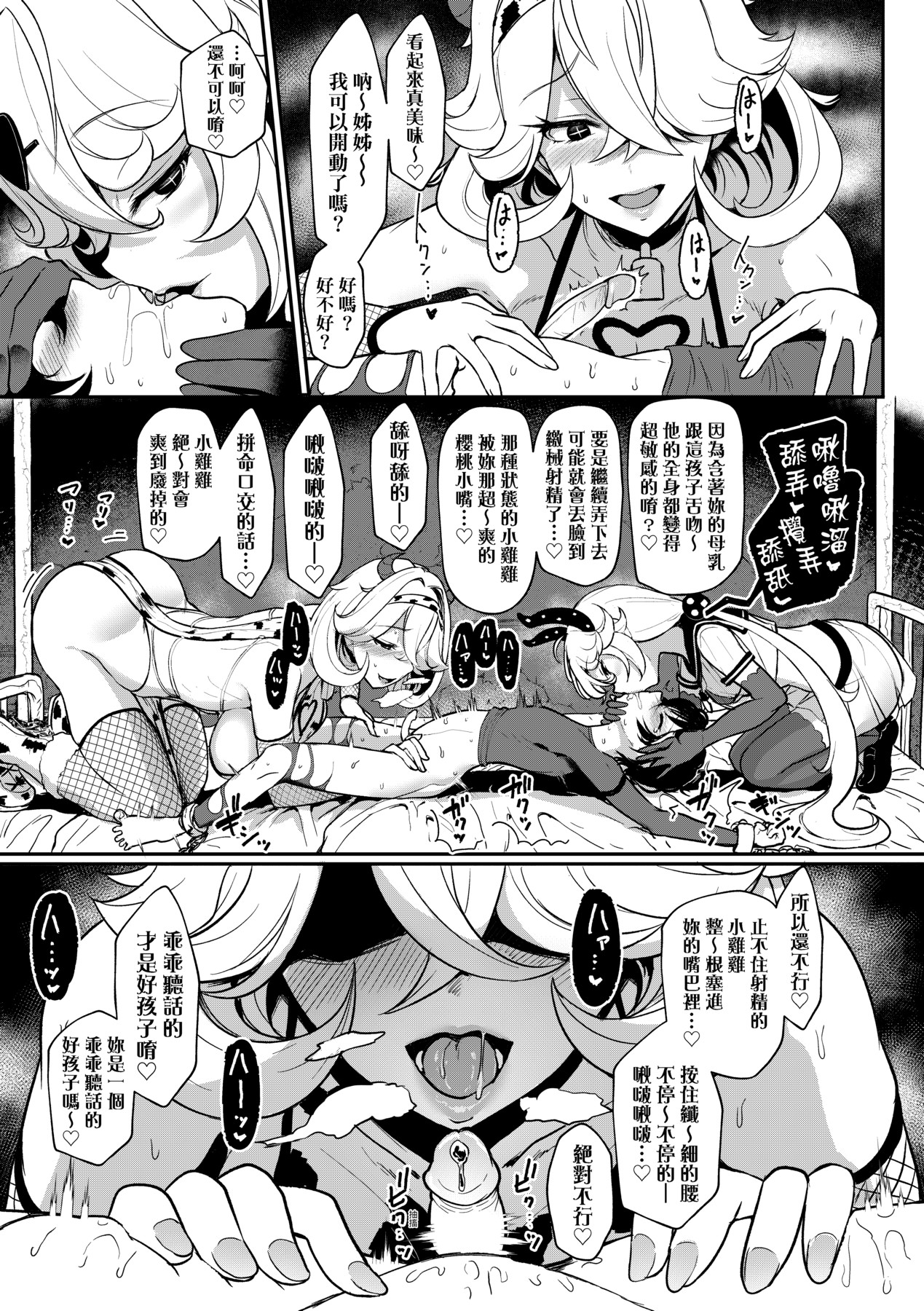 いいけど、ナイショね _ 想做也行、得要保密唷。 page 12