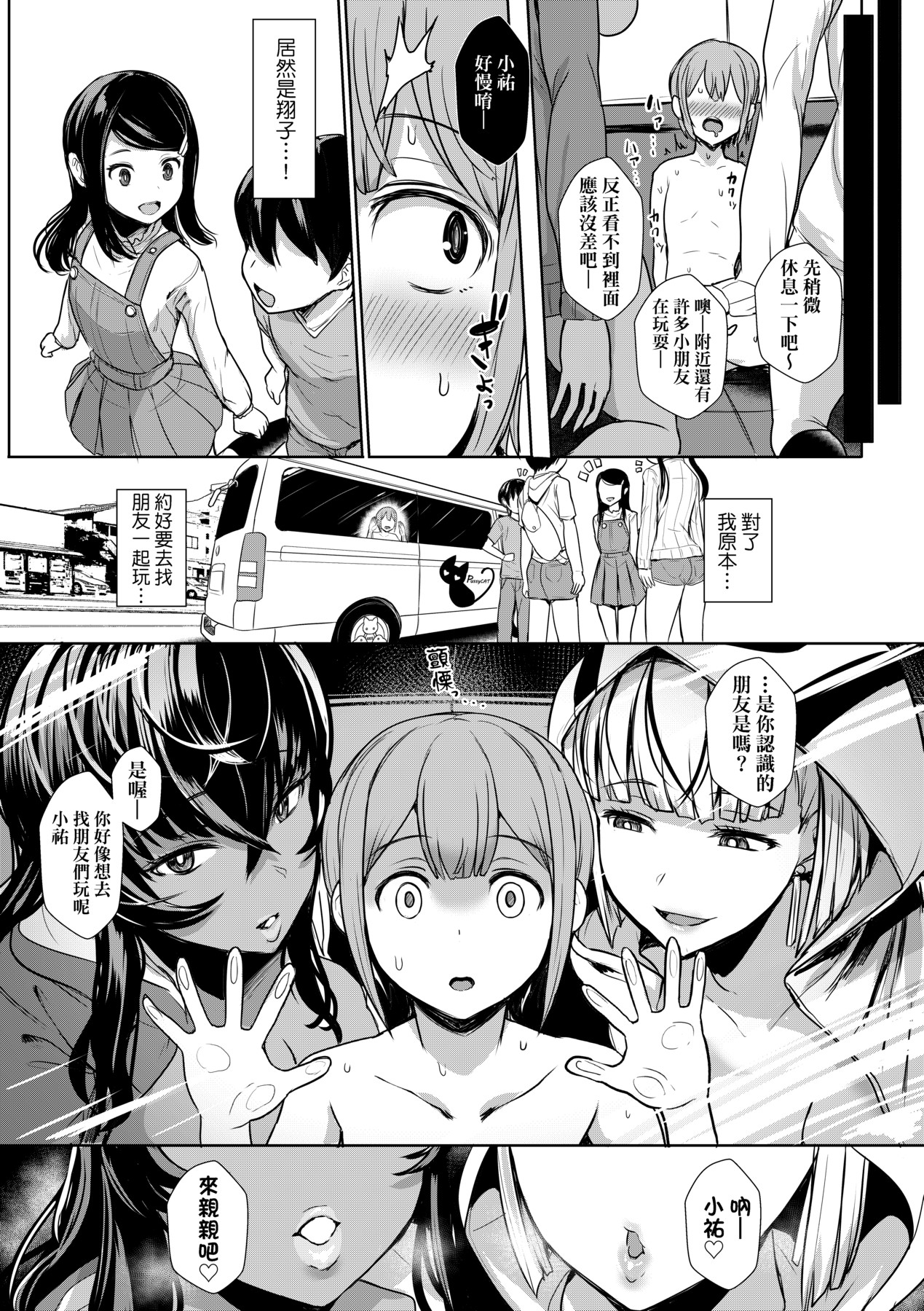 いいけど、ナイショね _ 想做也行、得要保密唷。 page 124