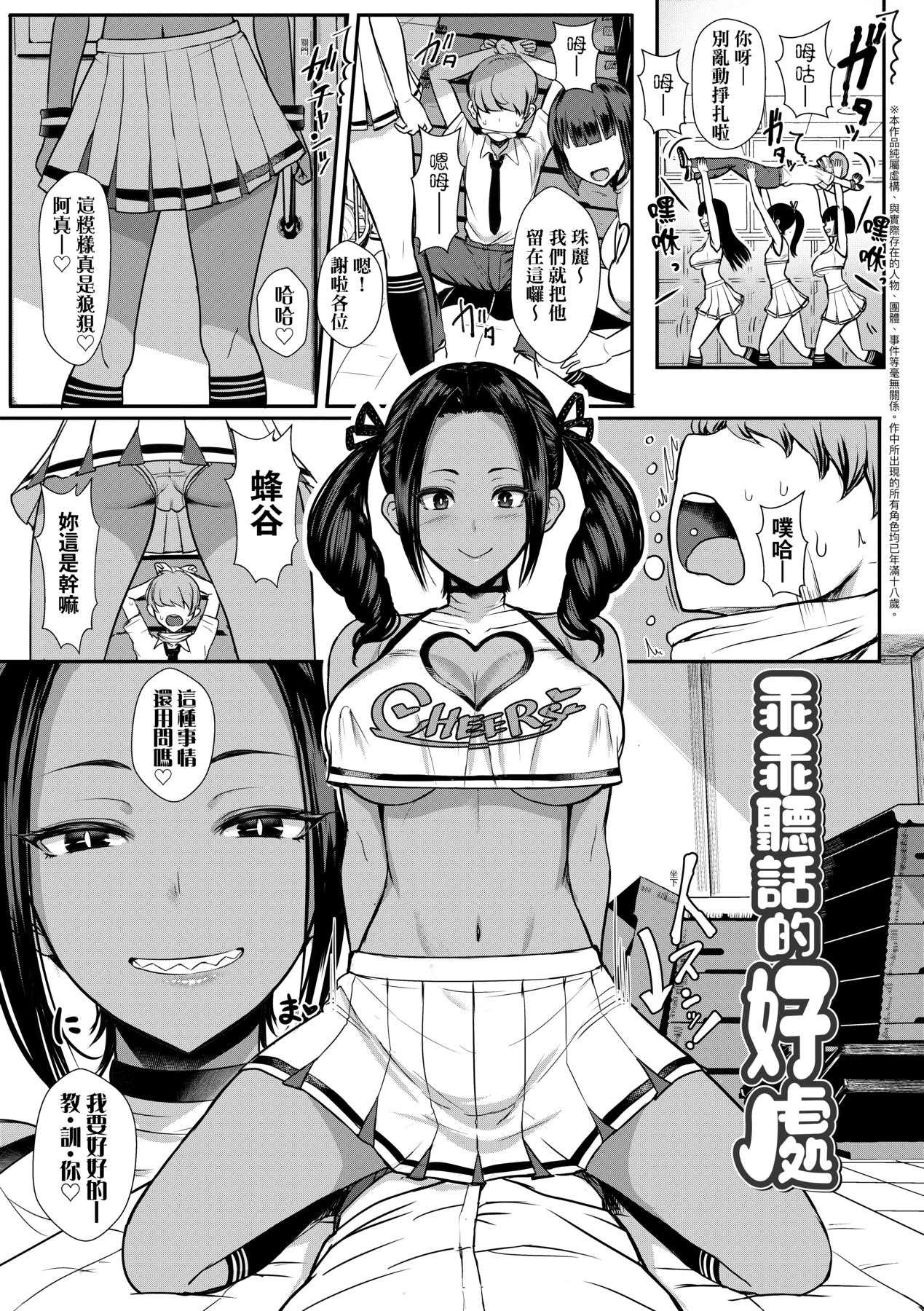 いいけど、ナイショね _ 想做也行、得要保密唷。 page 130